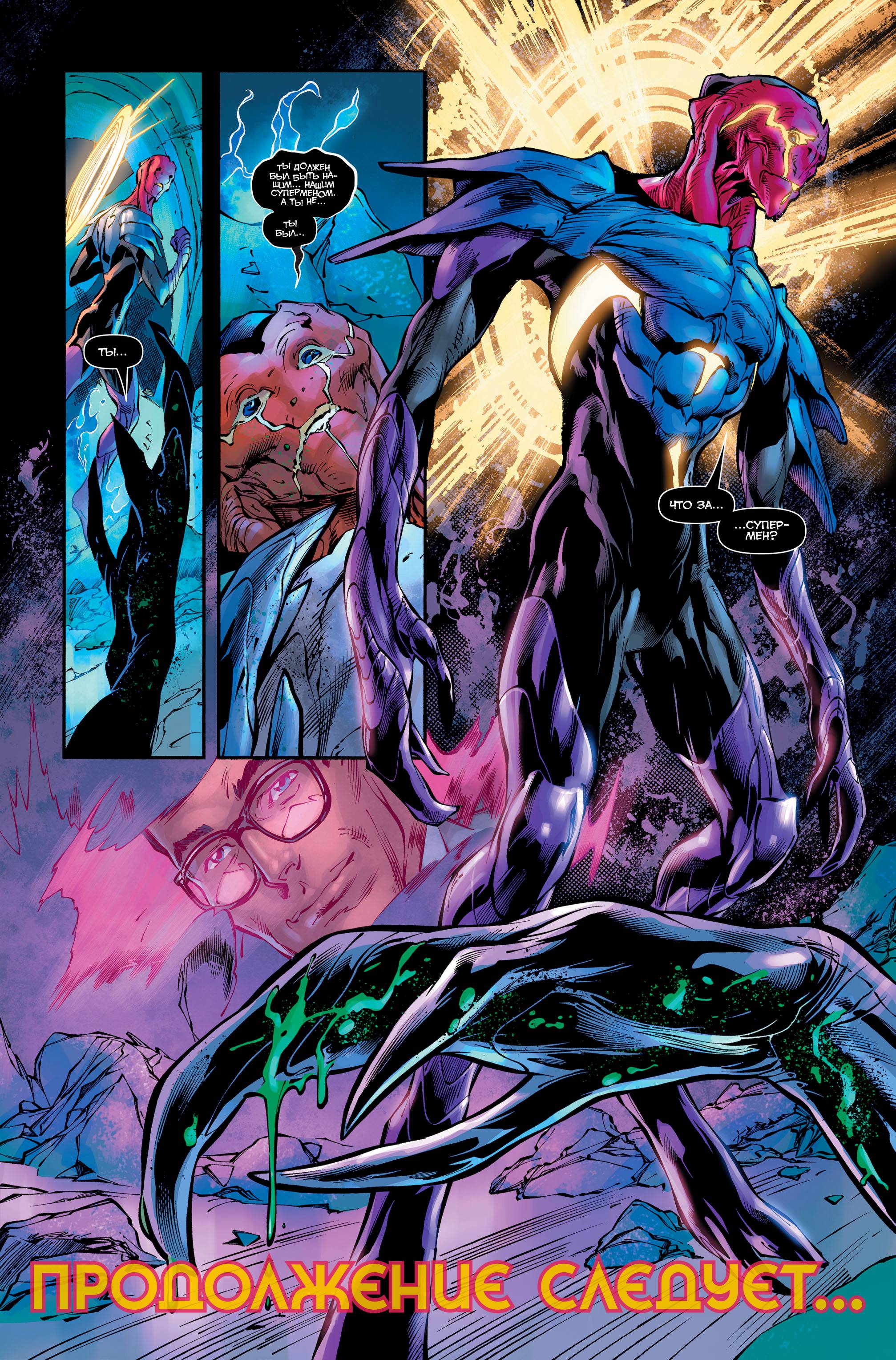 Супермен №25 онлайн