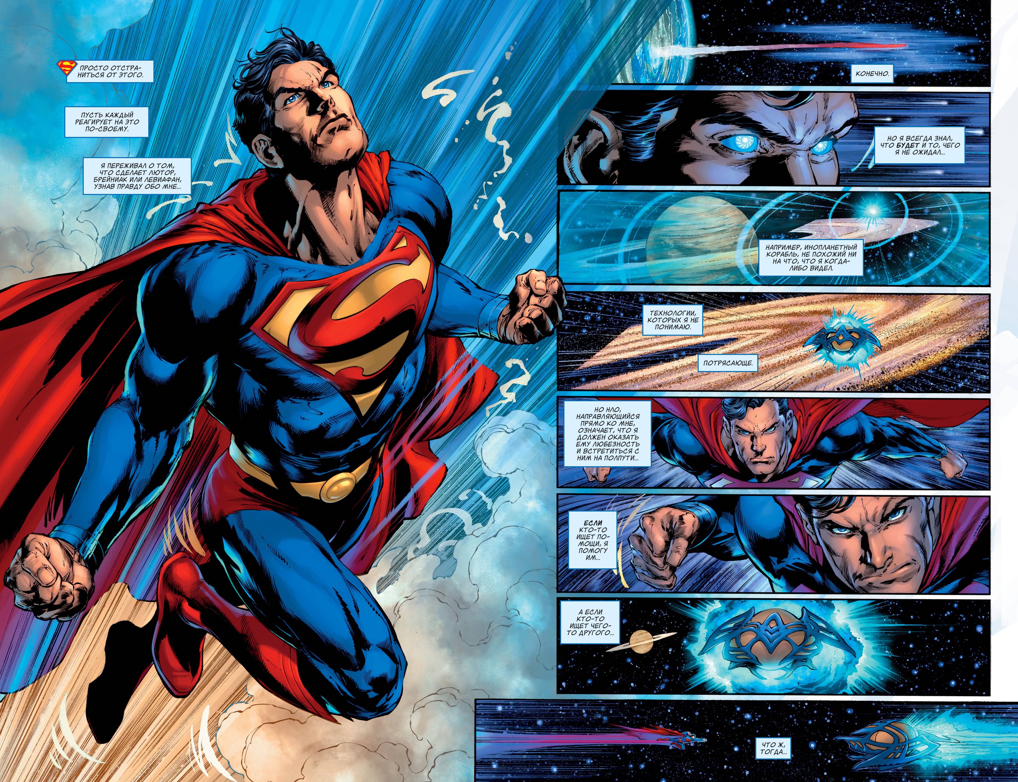 Супермен №26 онлайн