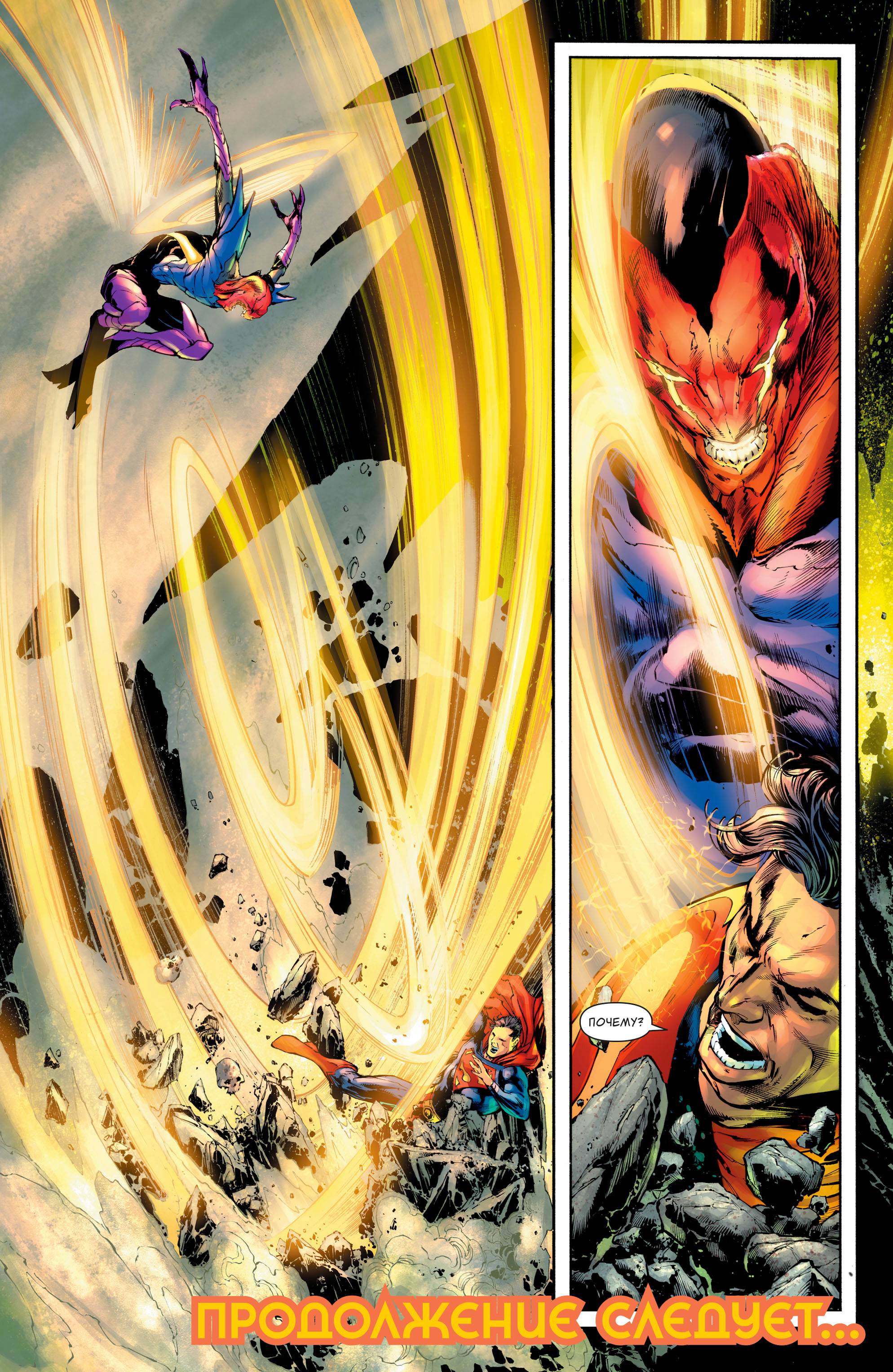 Супермен №26 онлайн