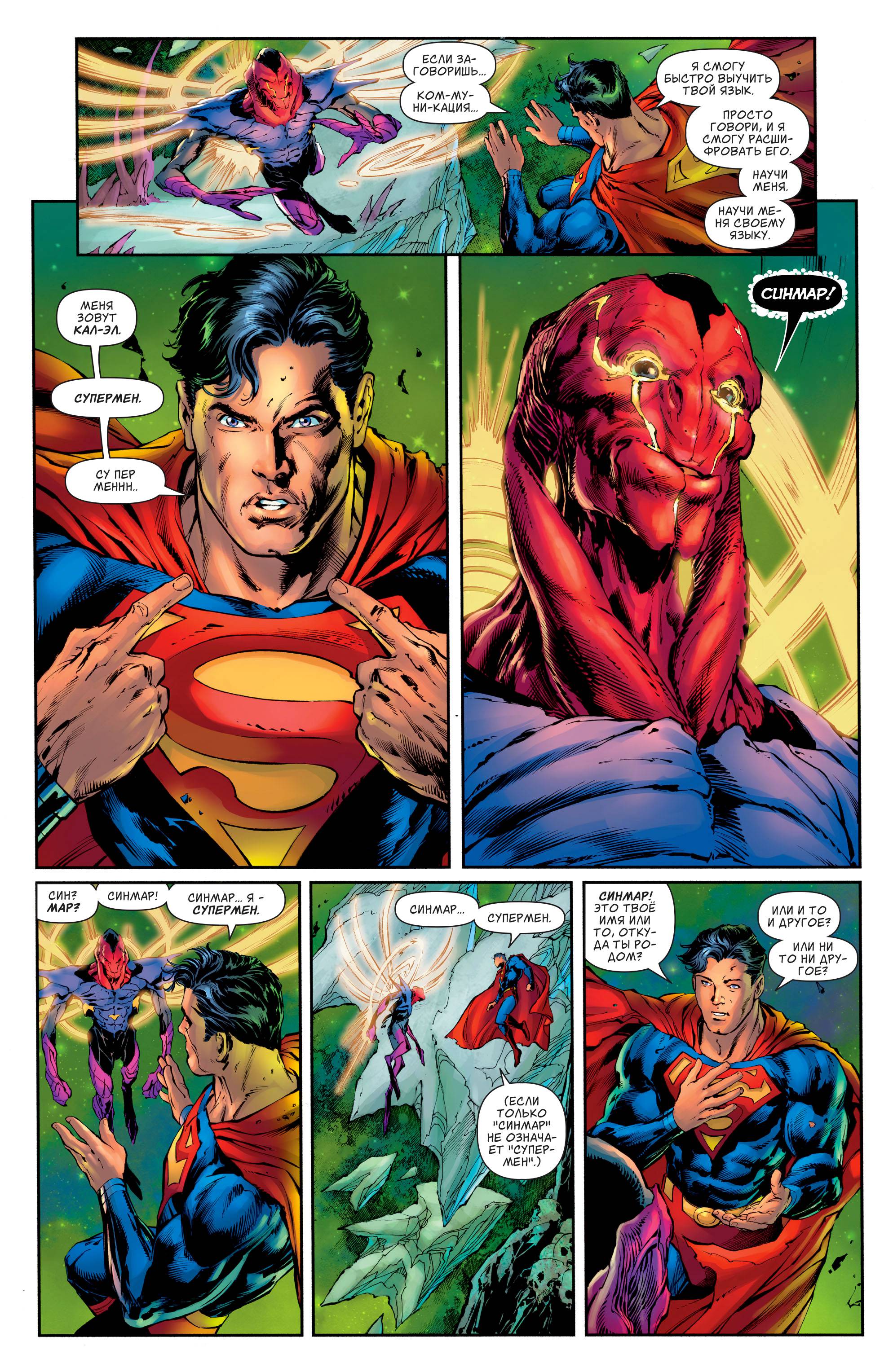 Супермен №27 онлайн