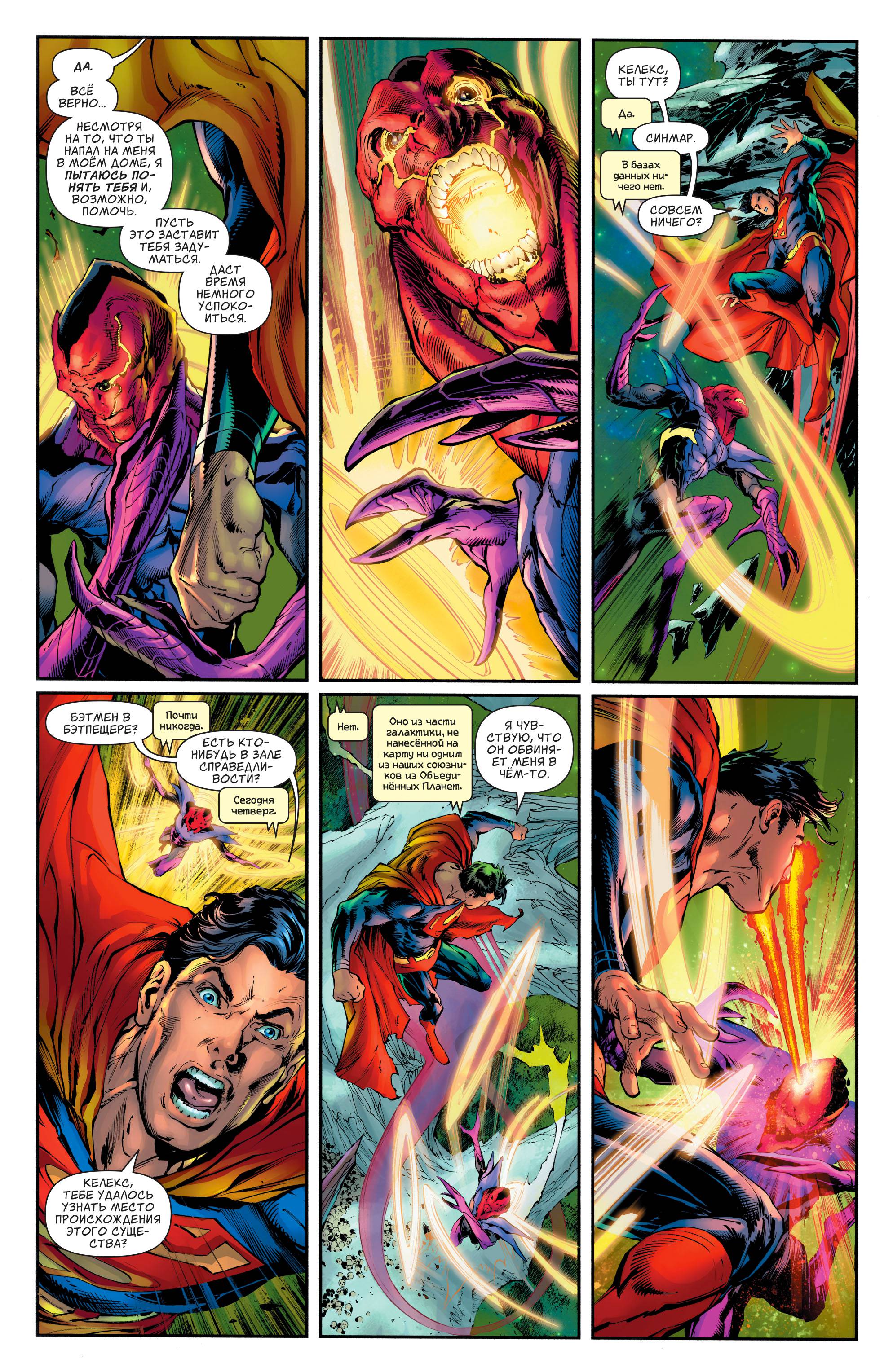 Супермен №27 онлайн