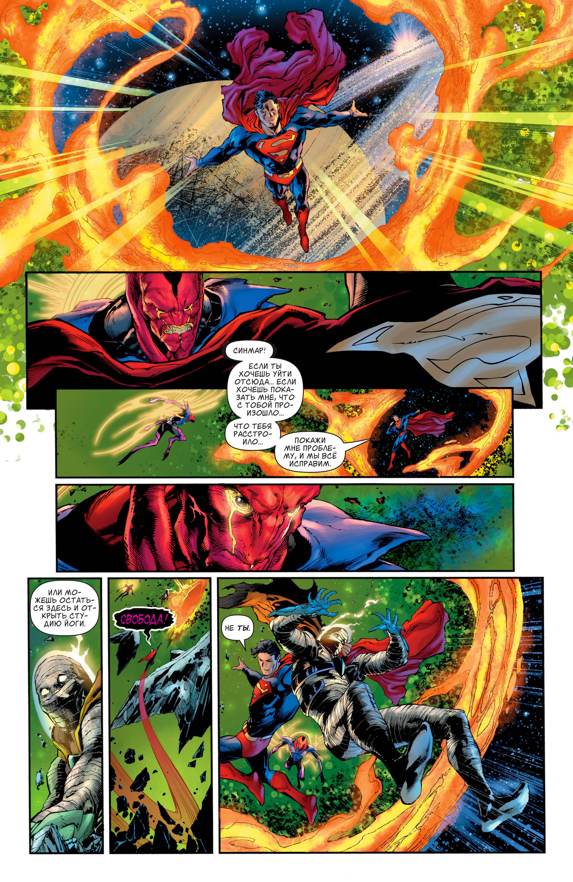 Супермен №27 онлайн