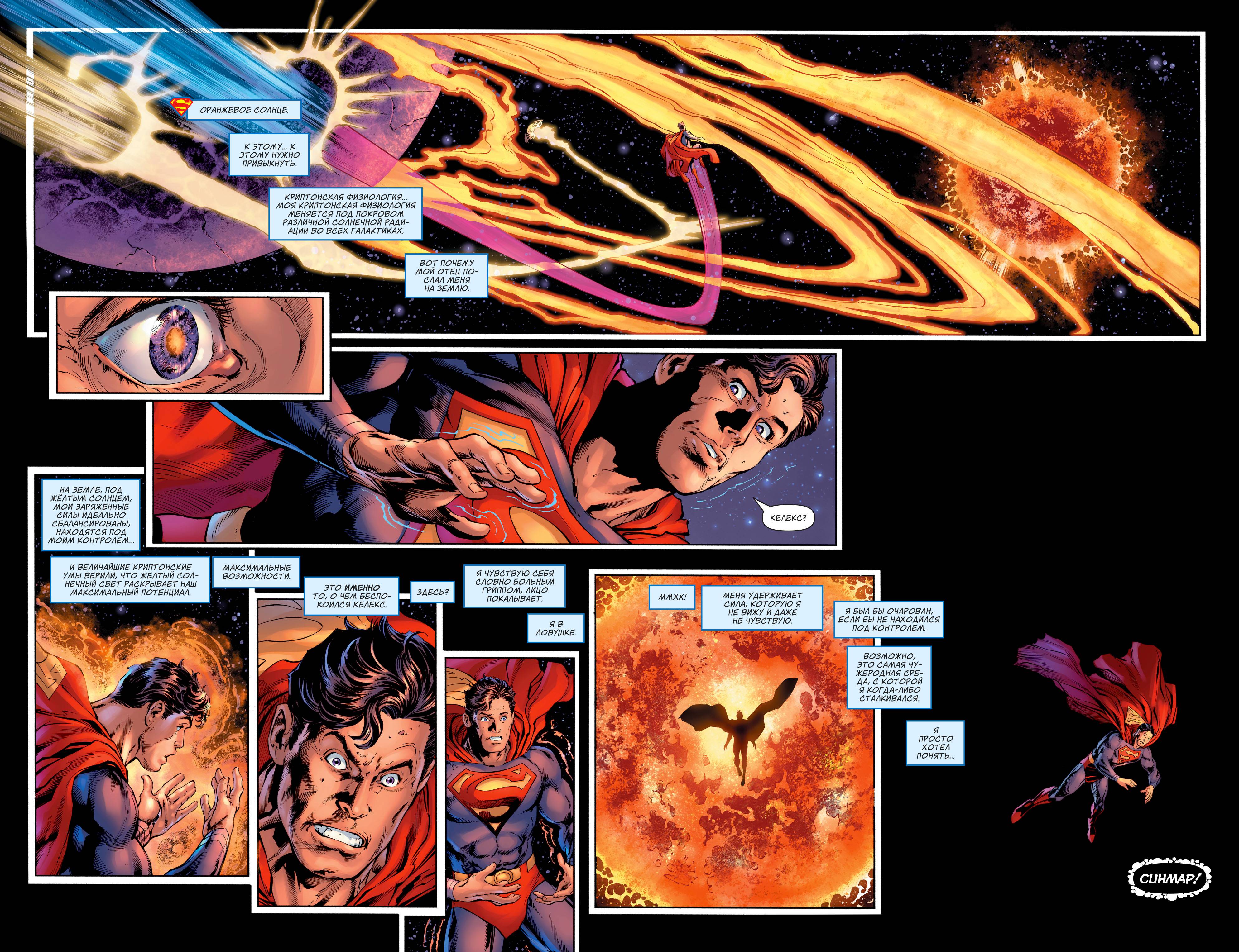 Супермен №27 онлайн