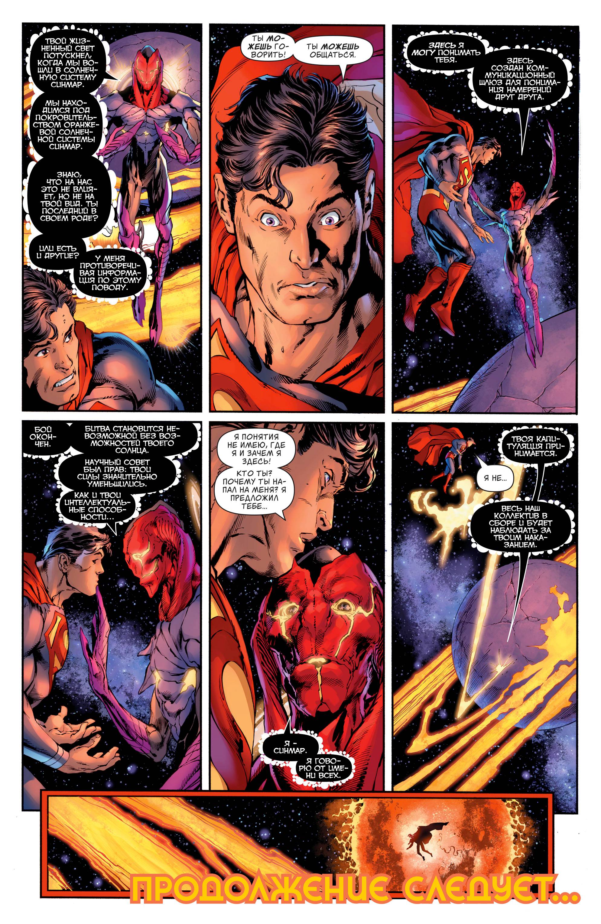 Супермен №27 онлайн