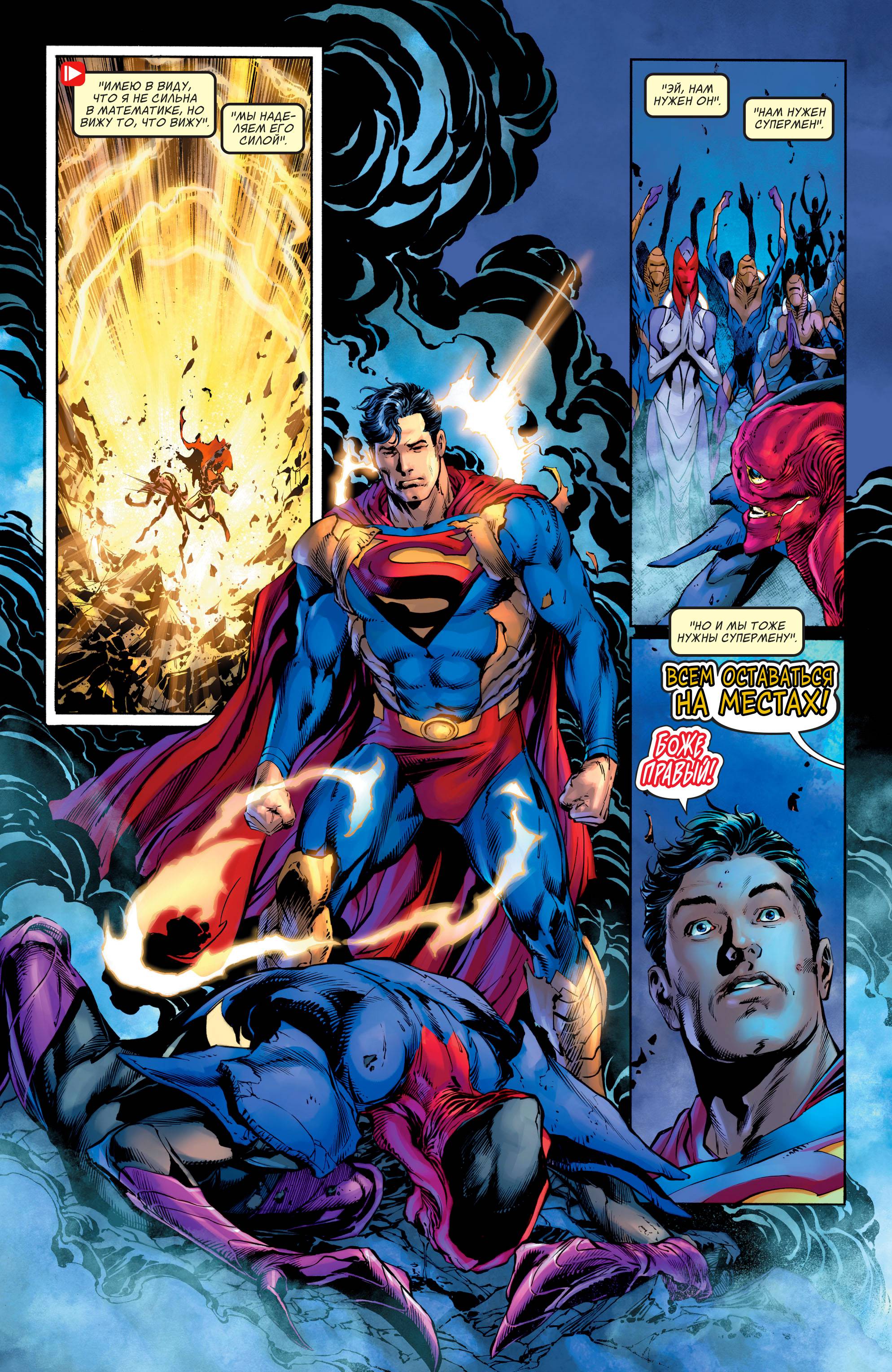 Супермен №28 онлайн