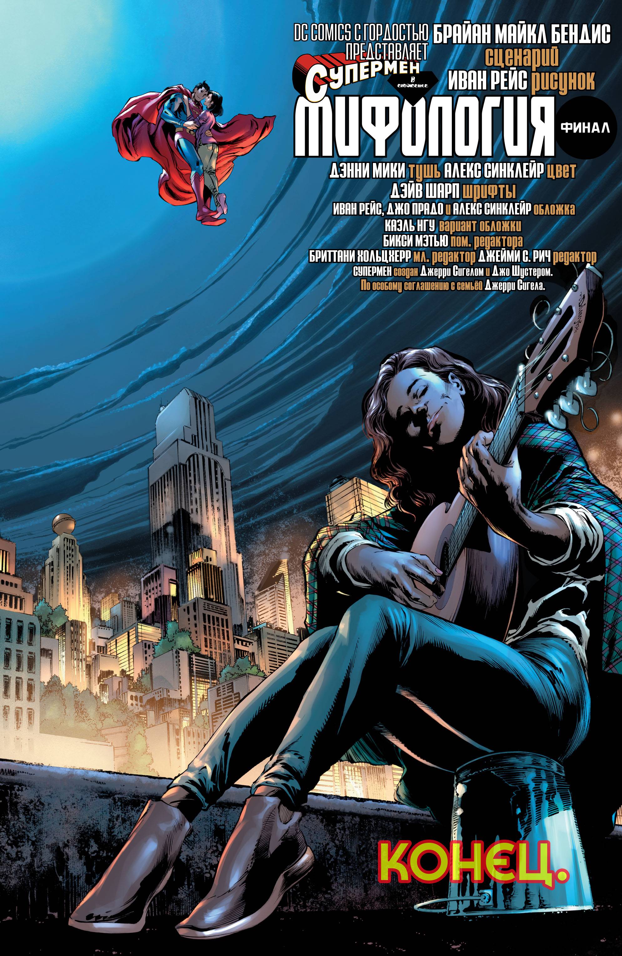 Супермен №28 онлайн