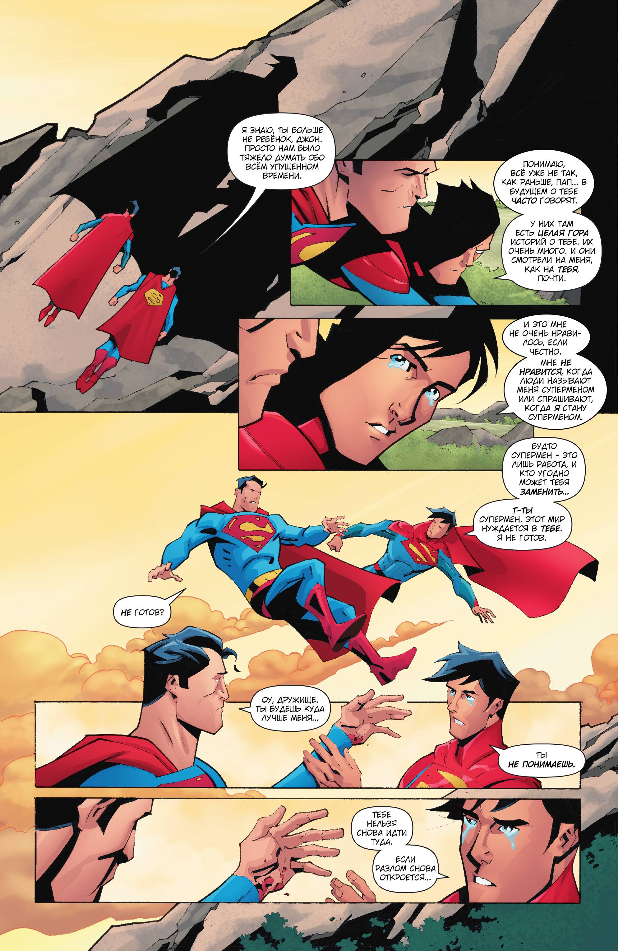 Супермен №29 онлайн