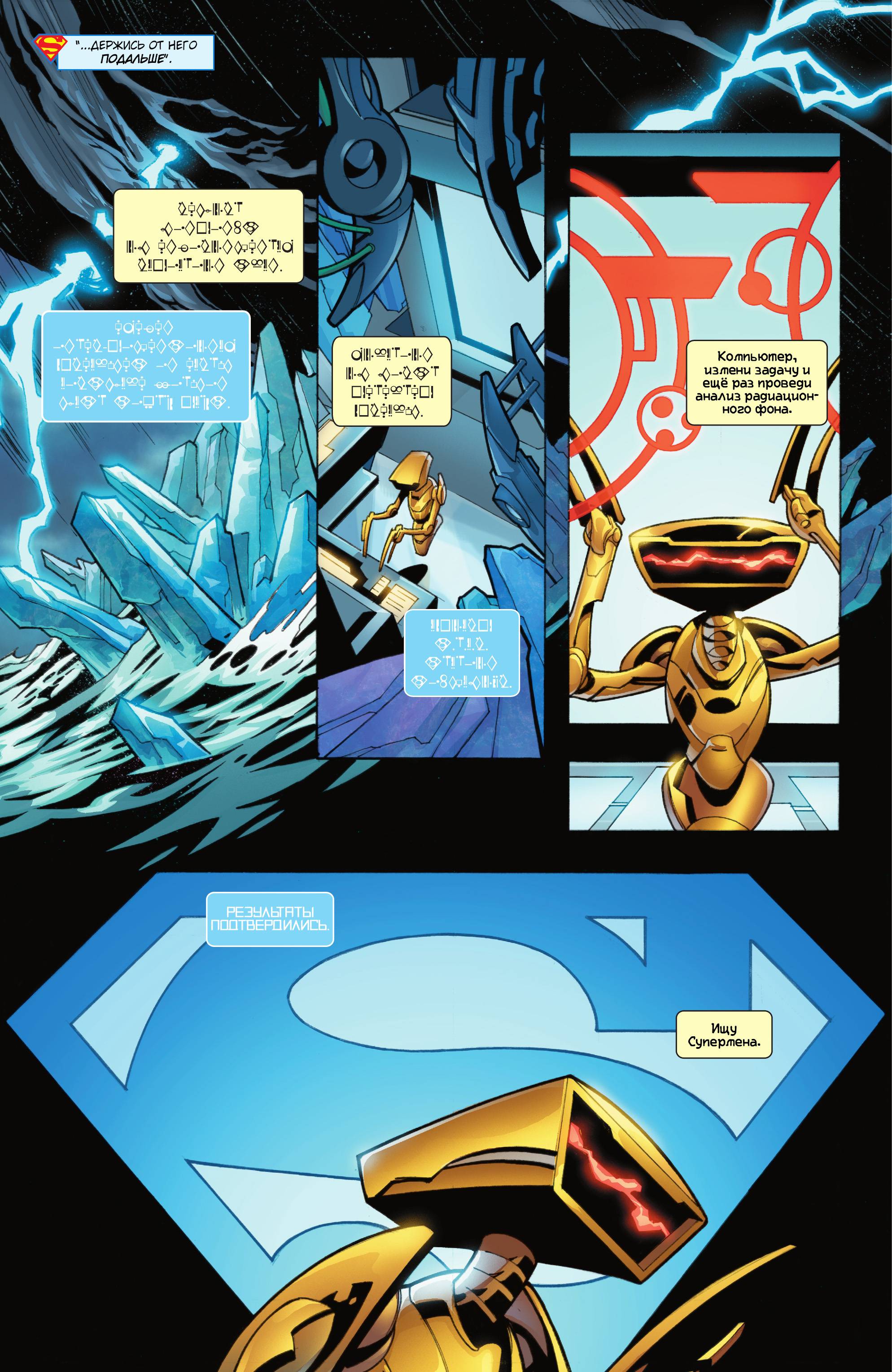 Супермен №29 онлайн