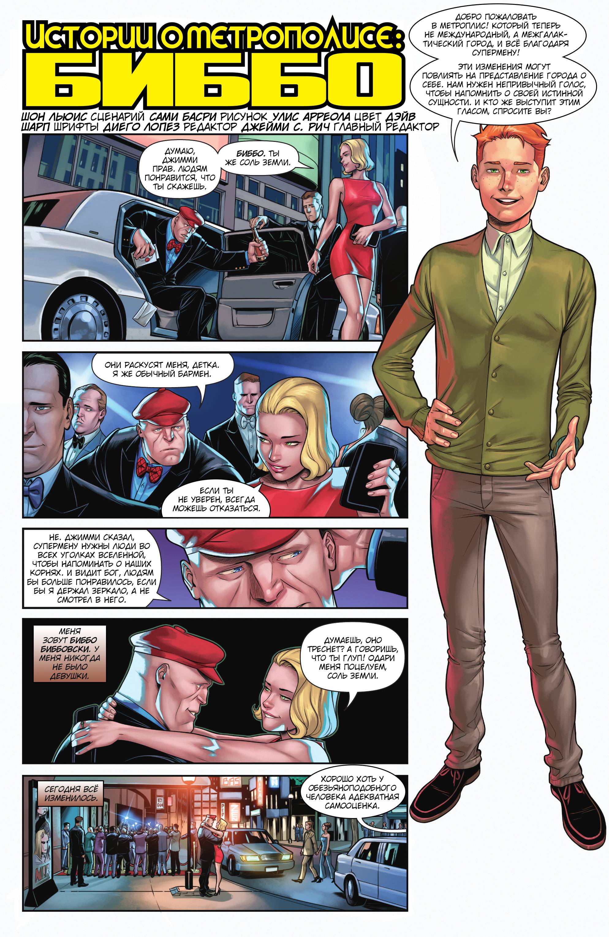 Супермен №29 онлайн