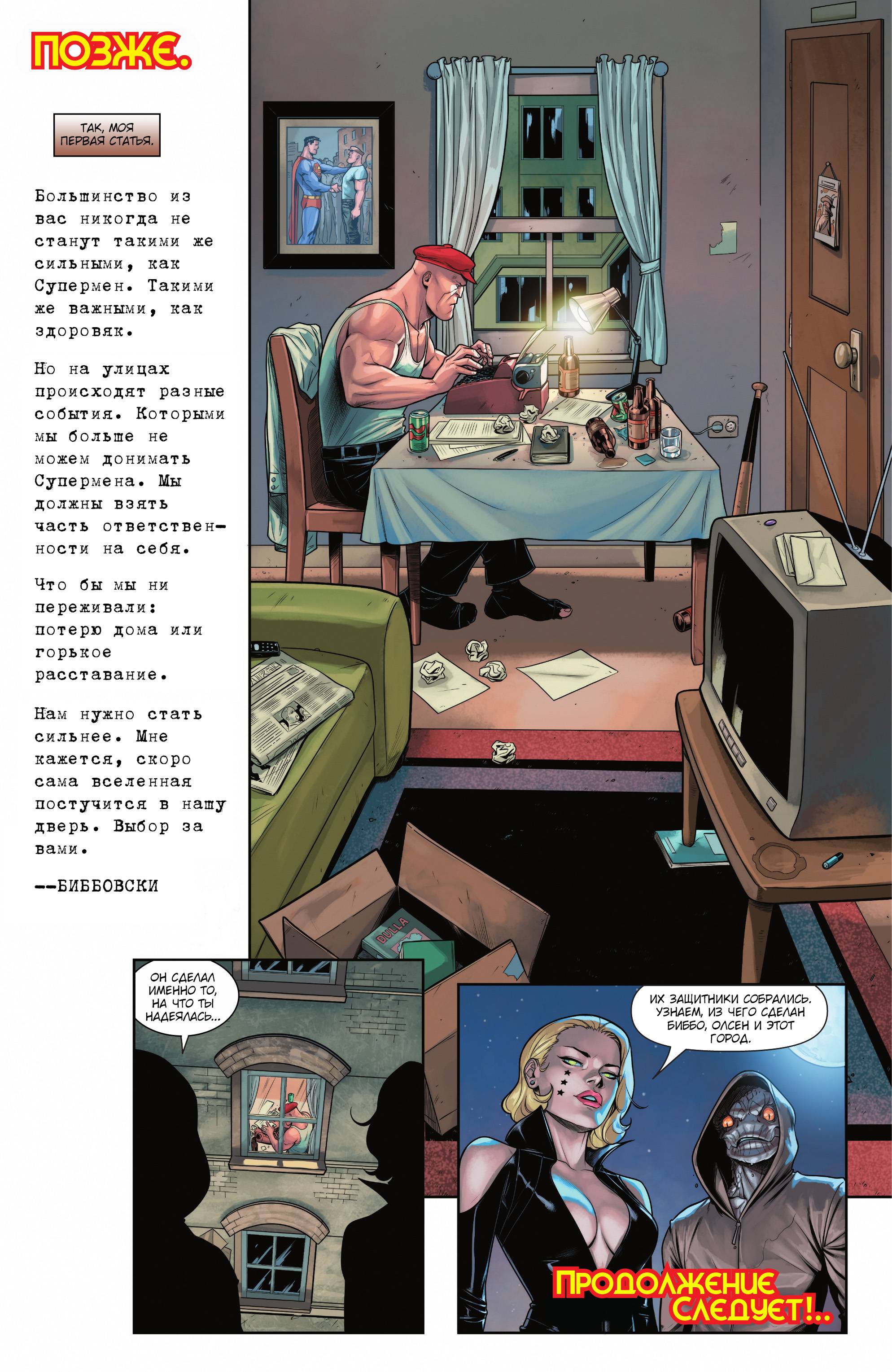 Супермен №29 онлайн