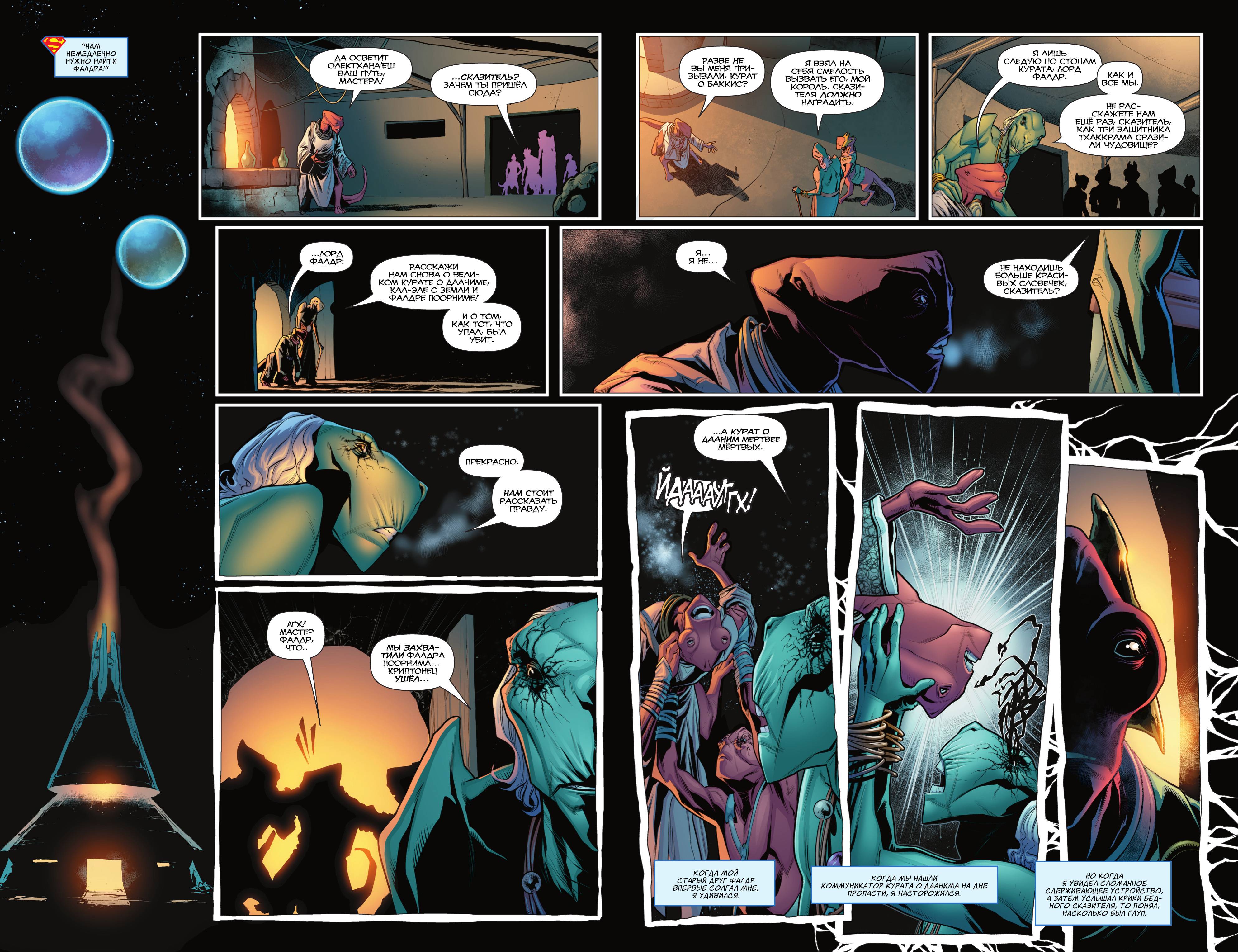 Супермен №30 онлайн