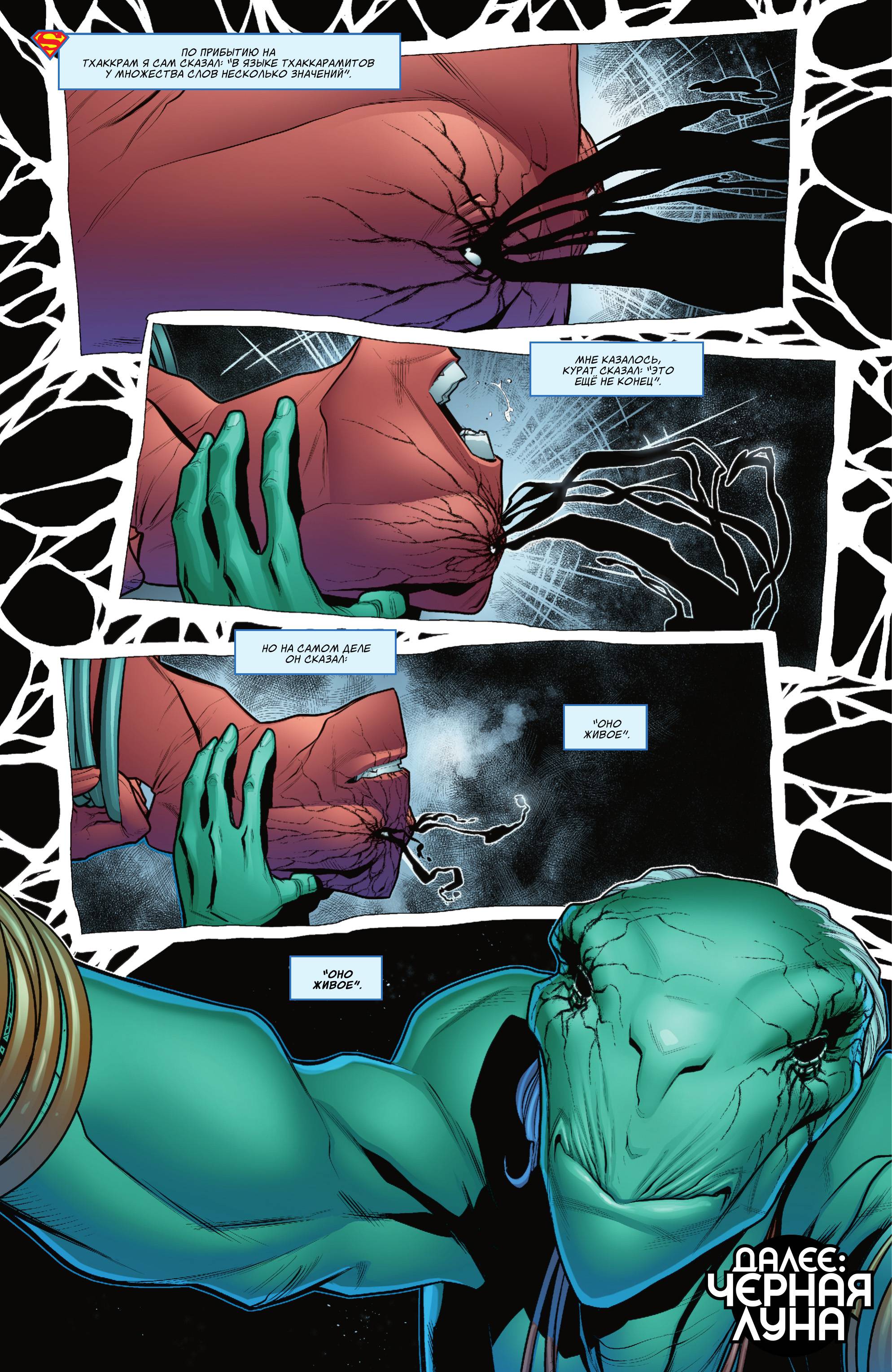 Супермен №30 онлайн