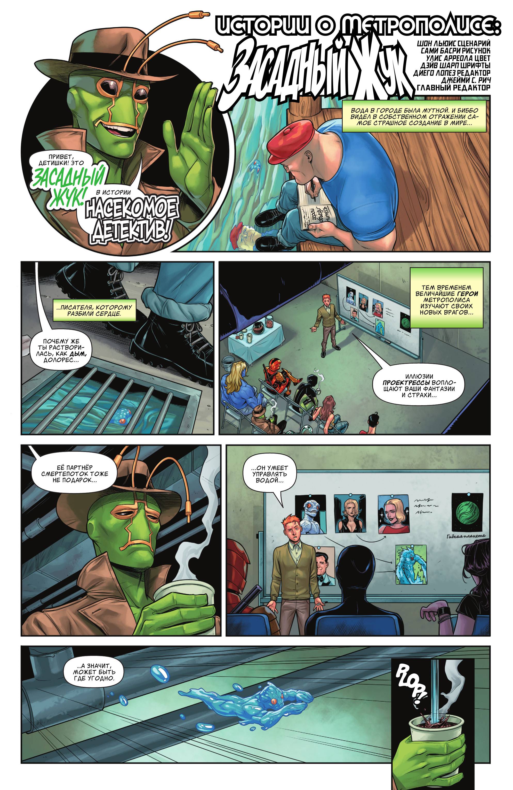 Супермен №30 онлайн