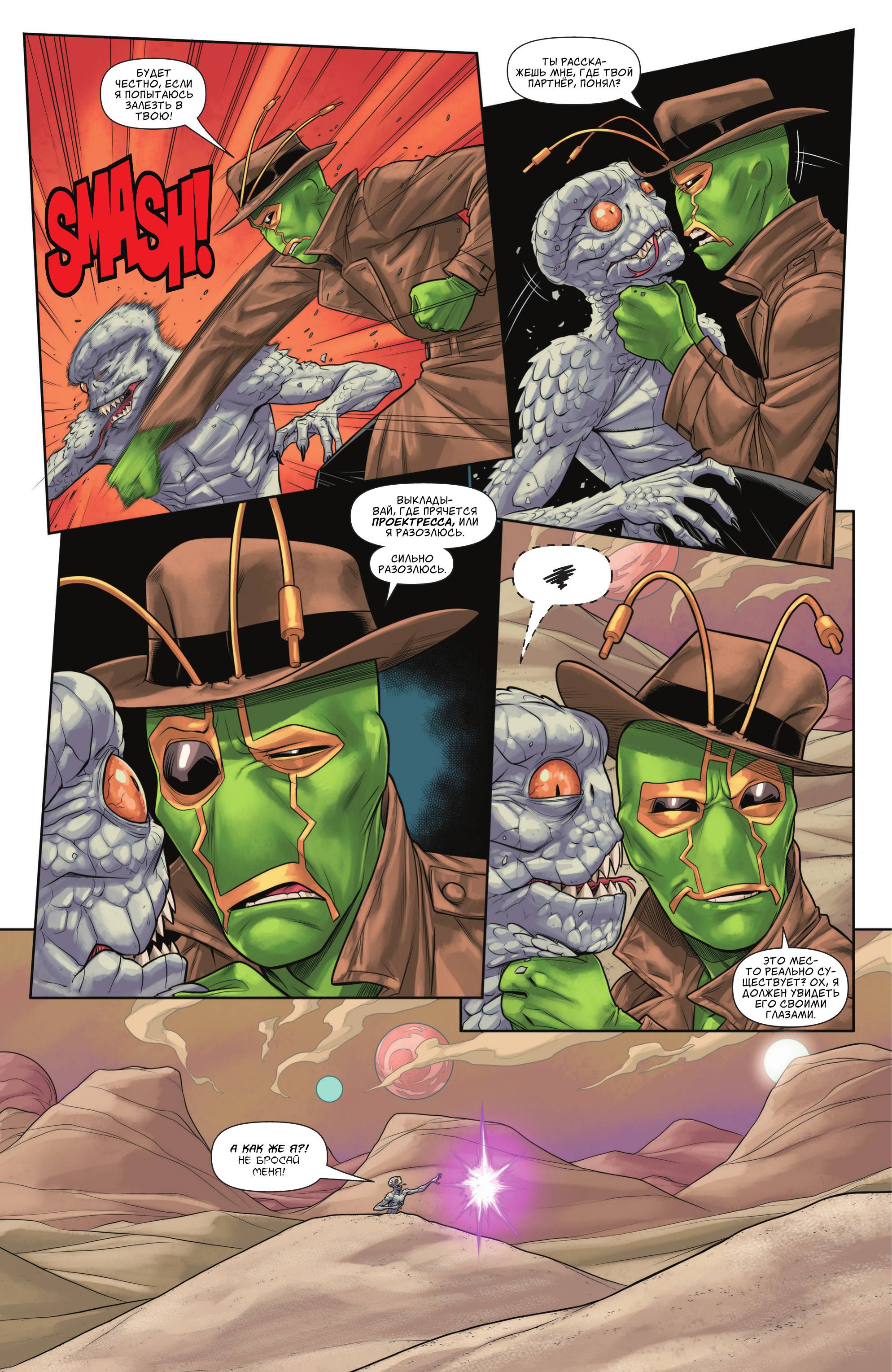 Супермен №30 онлайн