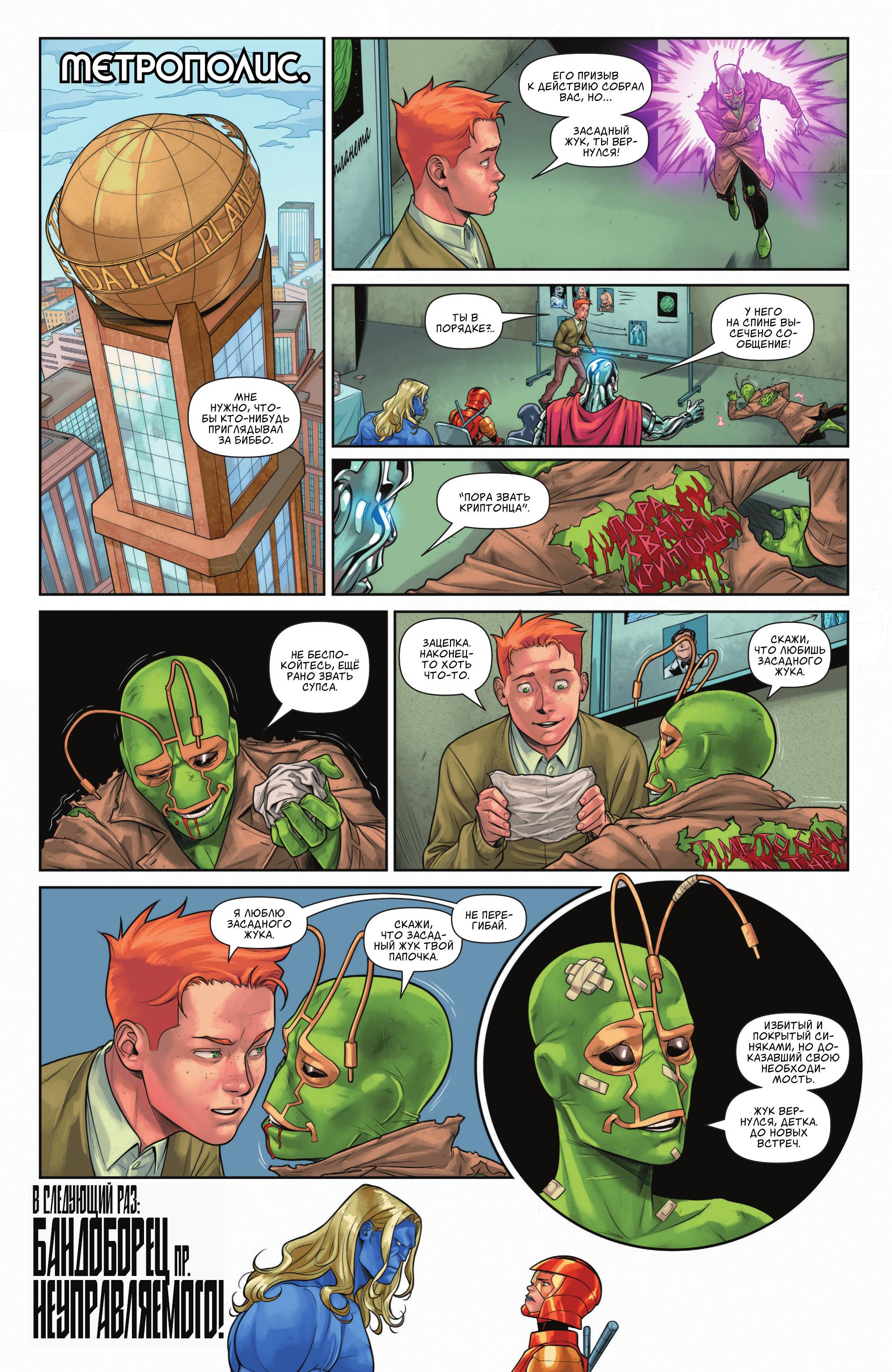 Супермен №30 онлайн