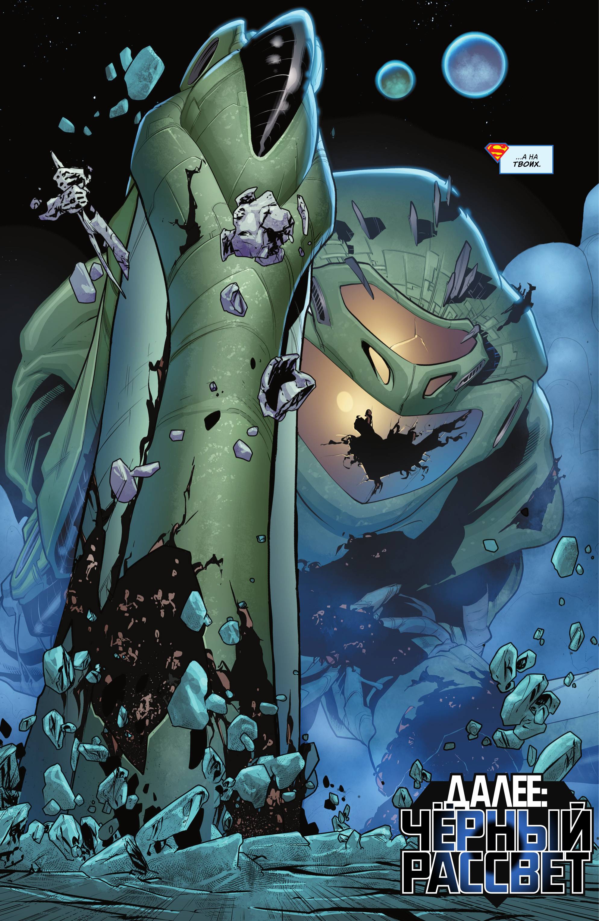 Супермен №31 онлайн