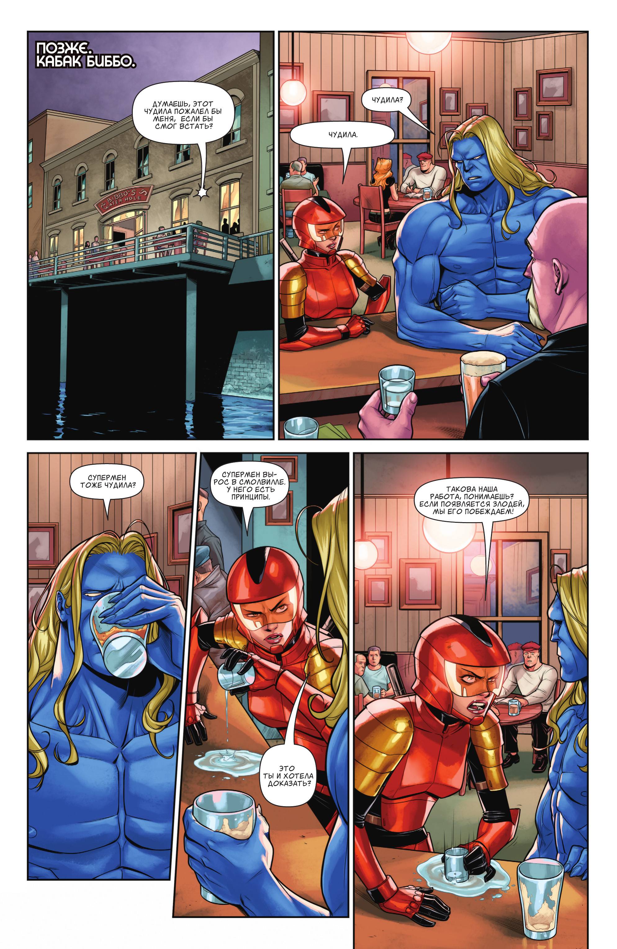 Супермен №31 онлайн