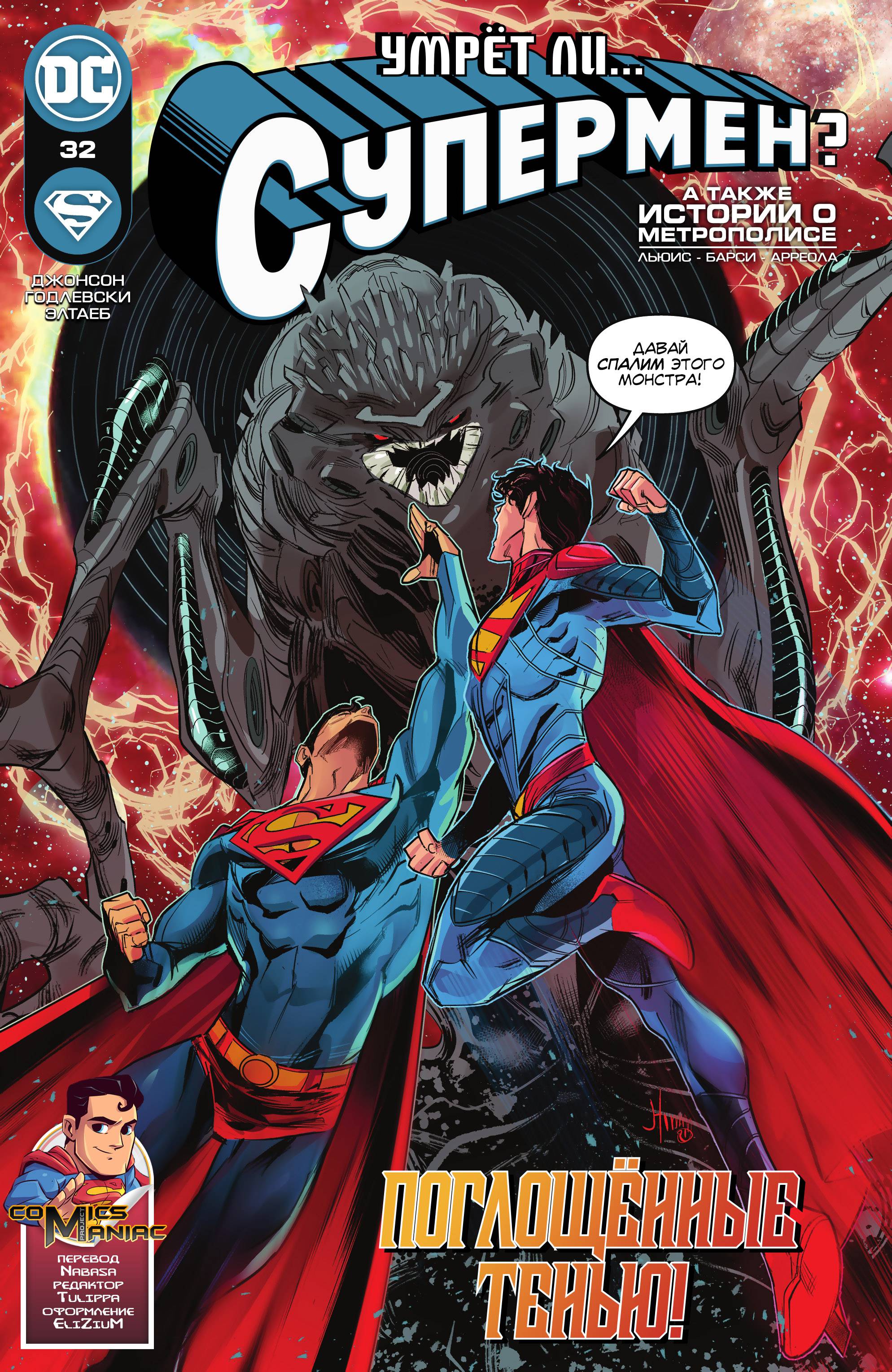 Супермен №32 онлайн