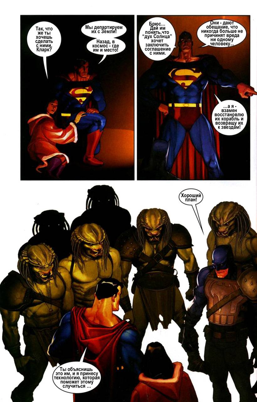 Супермен и Бэтмен Против Чужих и Хищников №1 онлайн