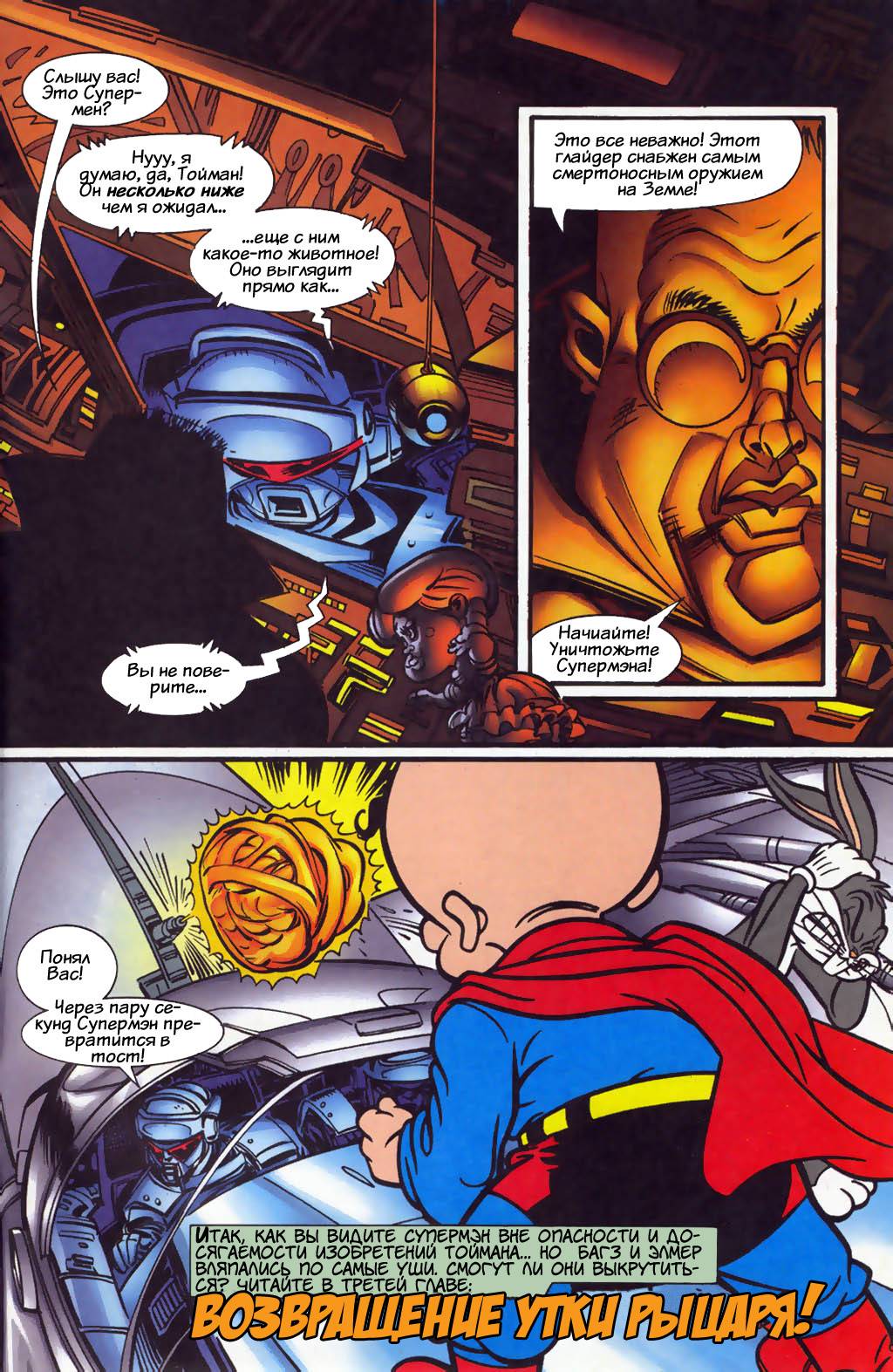 Супермен и Багз Банни №2 онлайн