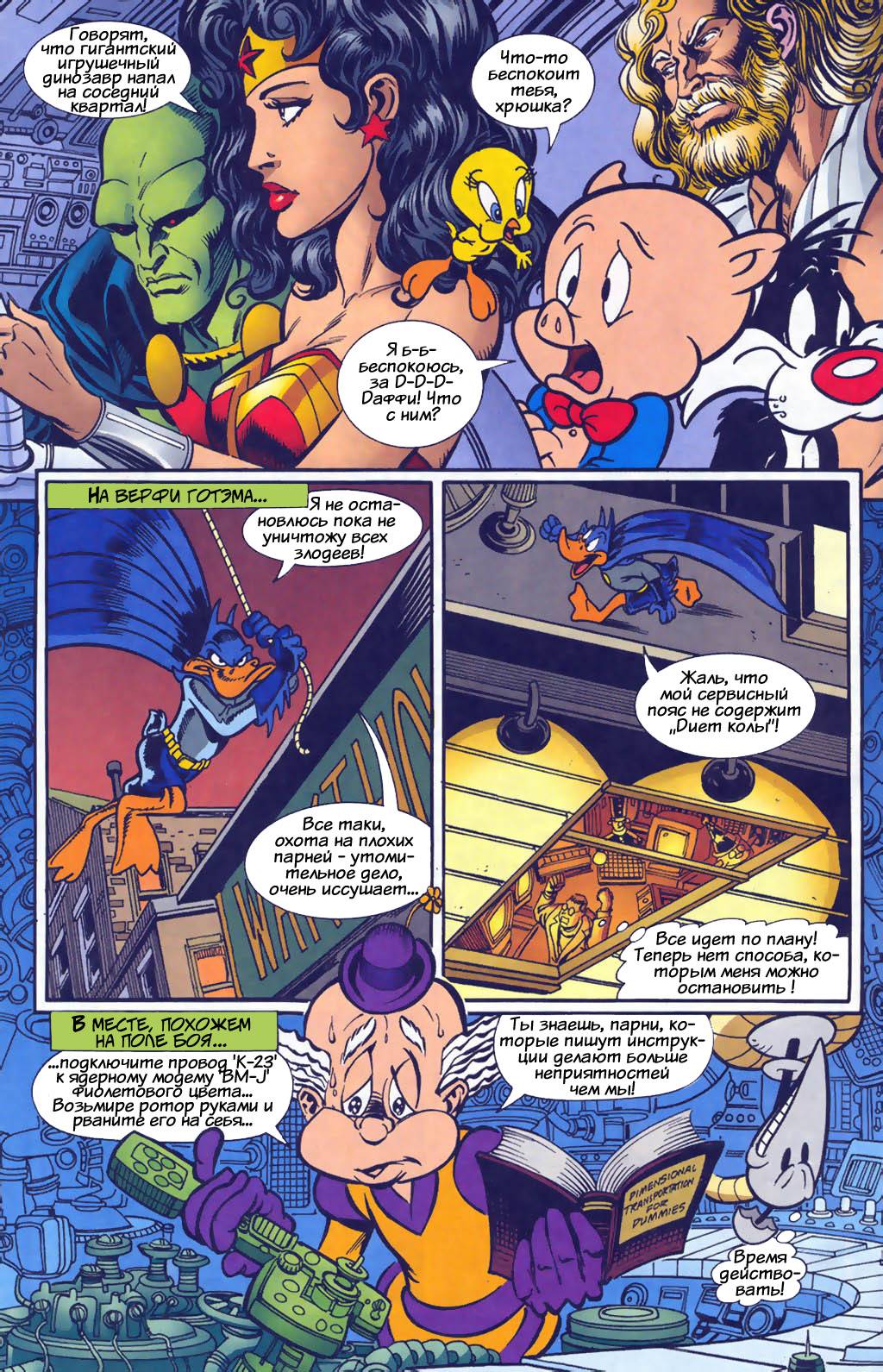 Супермен и Багз Банни №3 онлайн