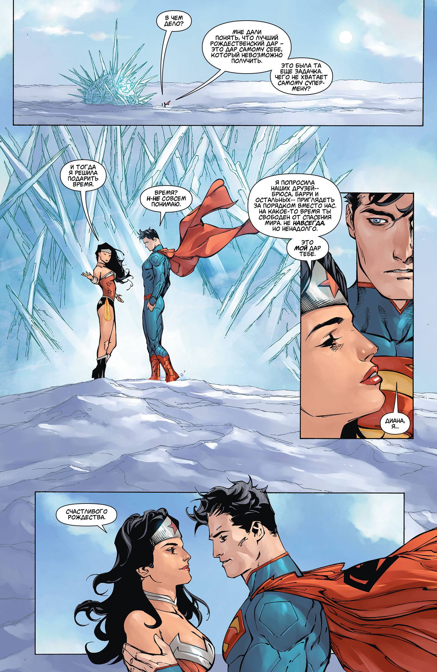 Супермен/Чудо-женщина №3 (Superman/Wonder Woman #3) - страница 22 - читать  комикс онлайн бесплатно | UniComics