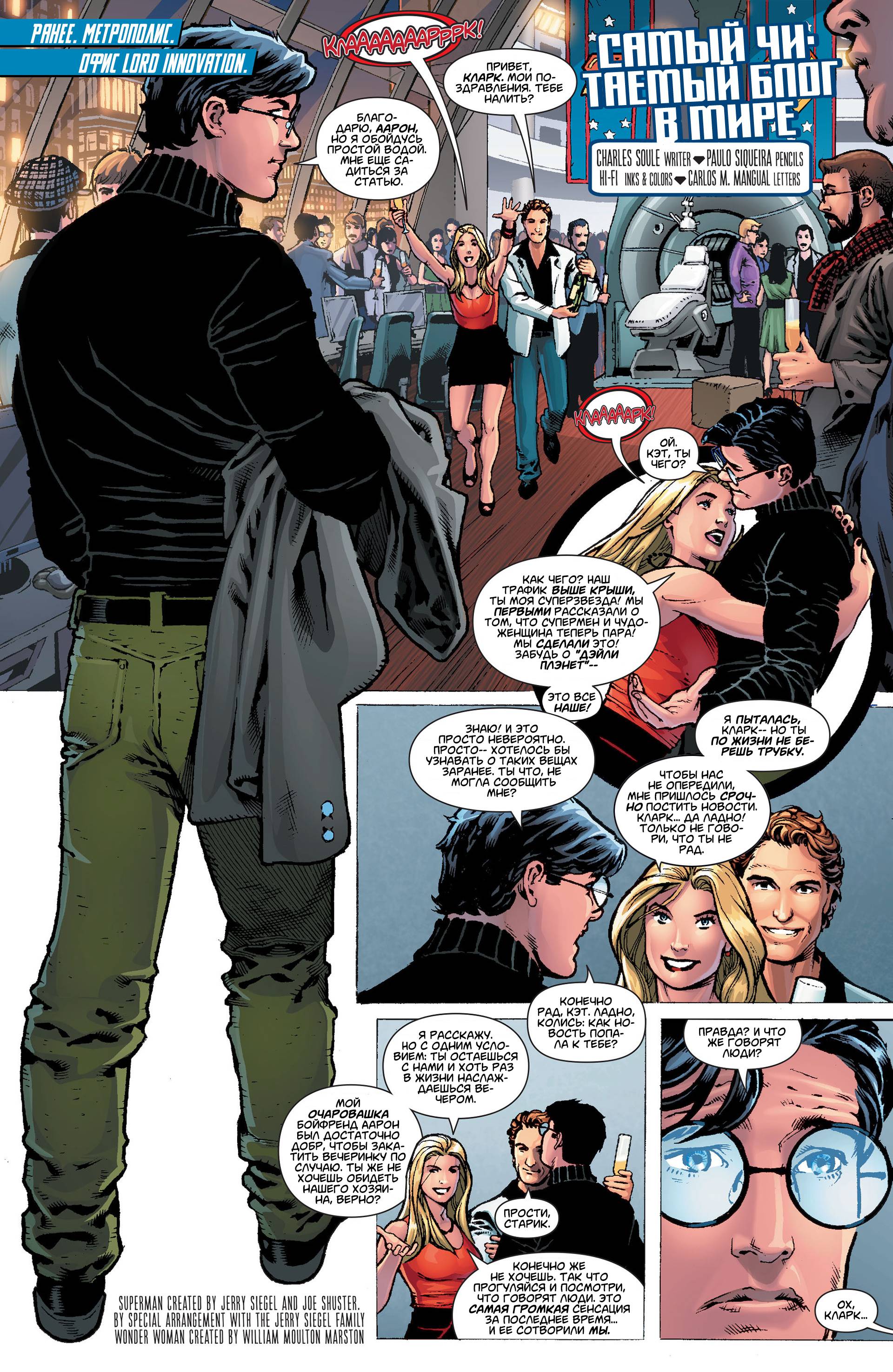 Супермен/Чудо-женщина №4 онлайн