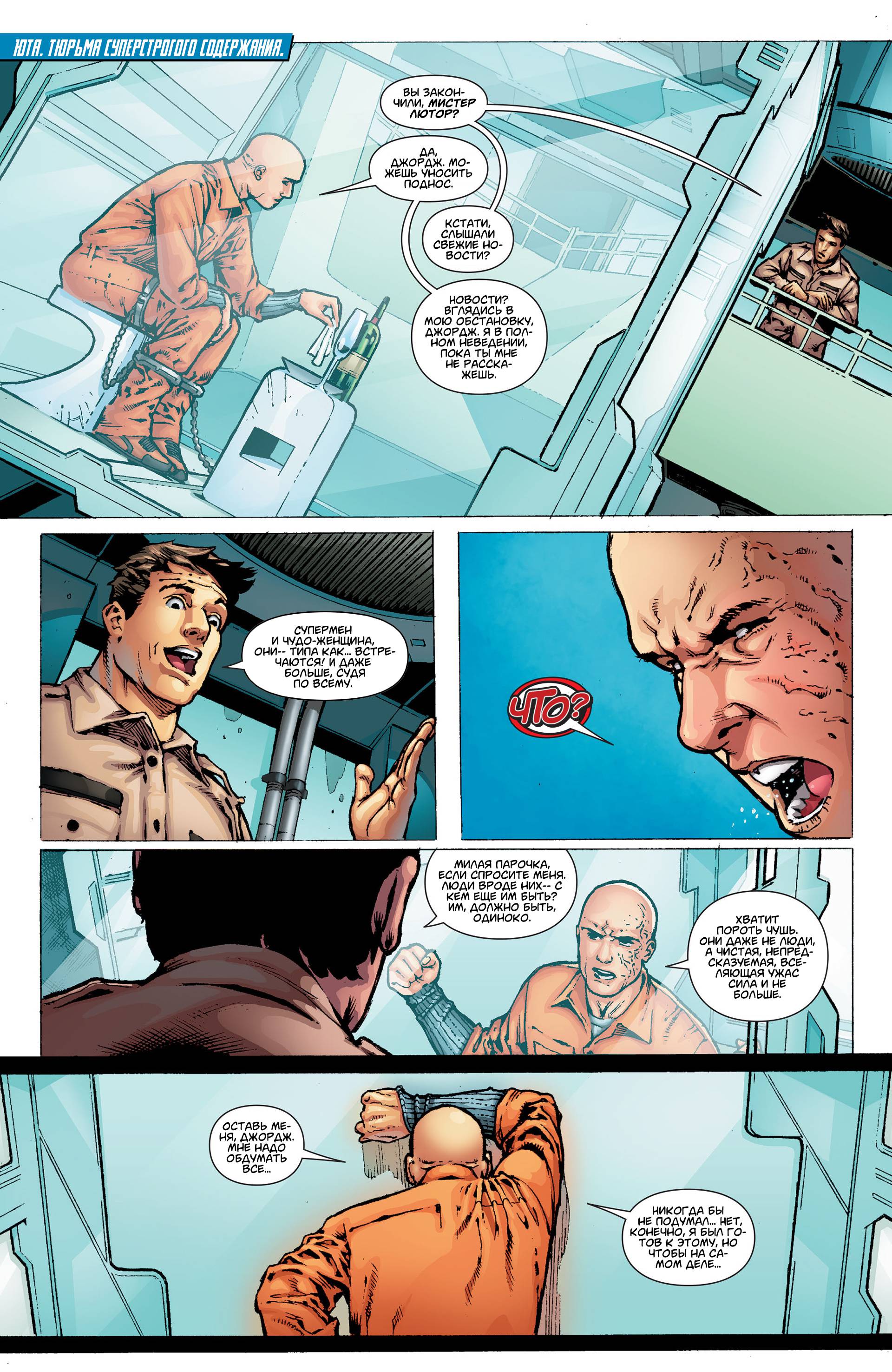 Супермен/Чудо-женщина №4 онлайн