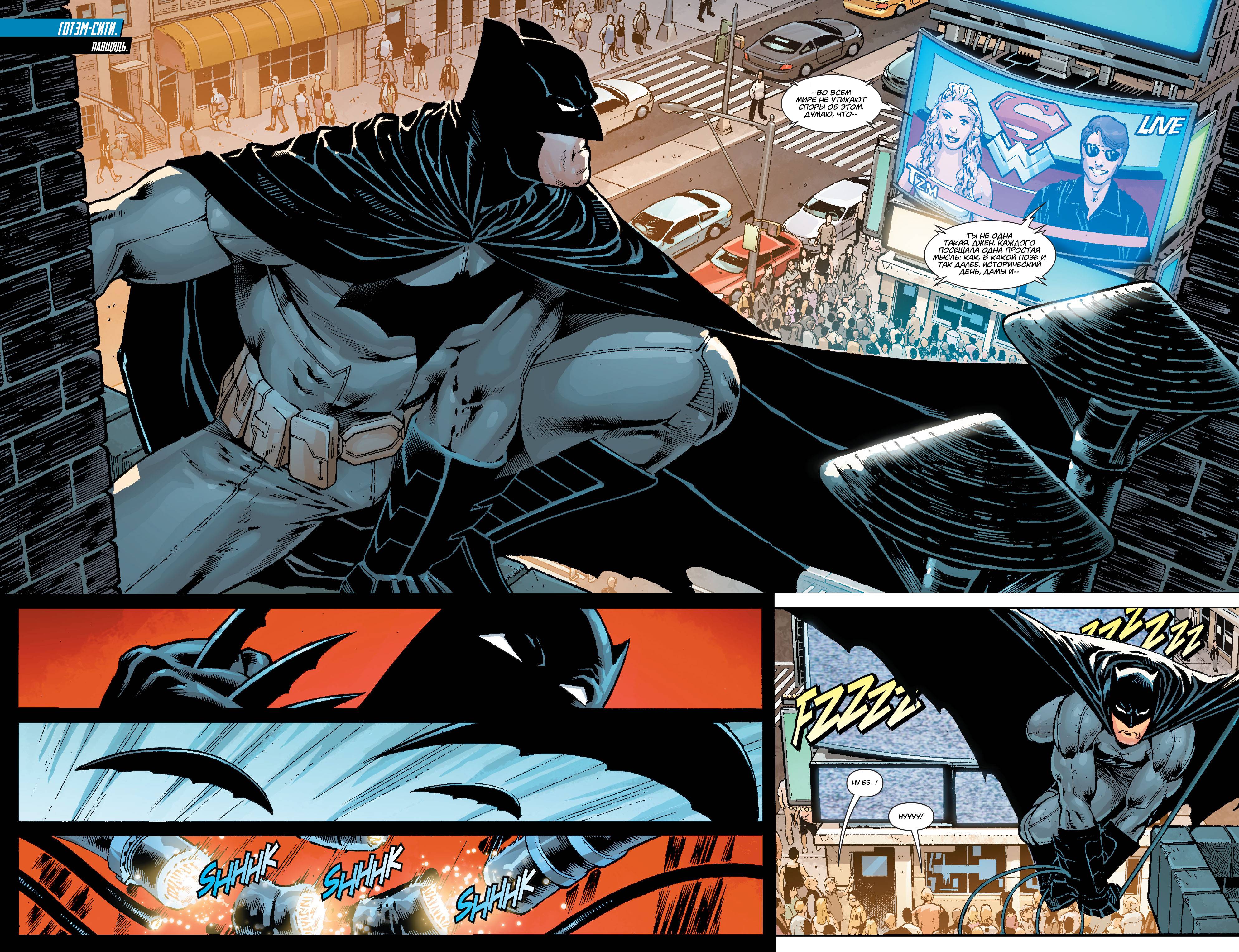 Супермен/Чудо-женщина №4 онлайн