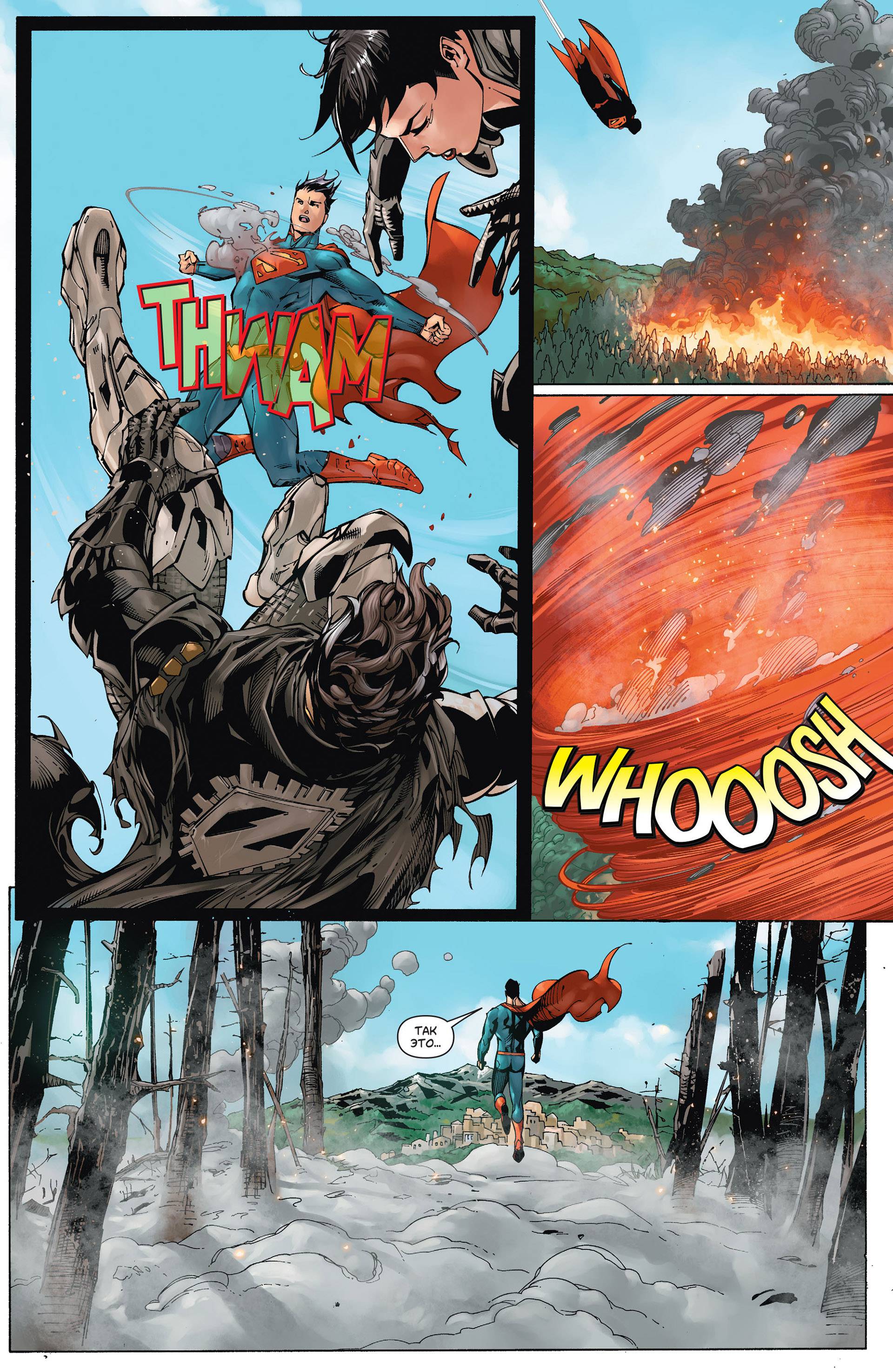 Супермен/Чудо-женщина №5 онлайн