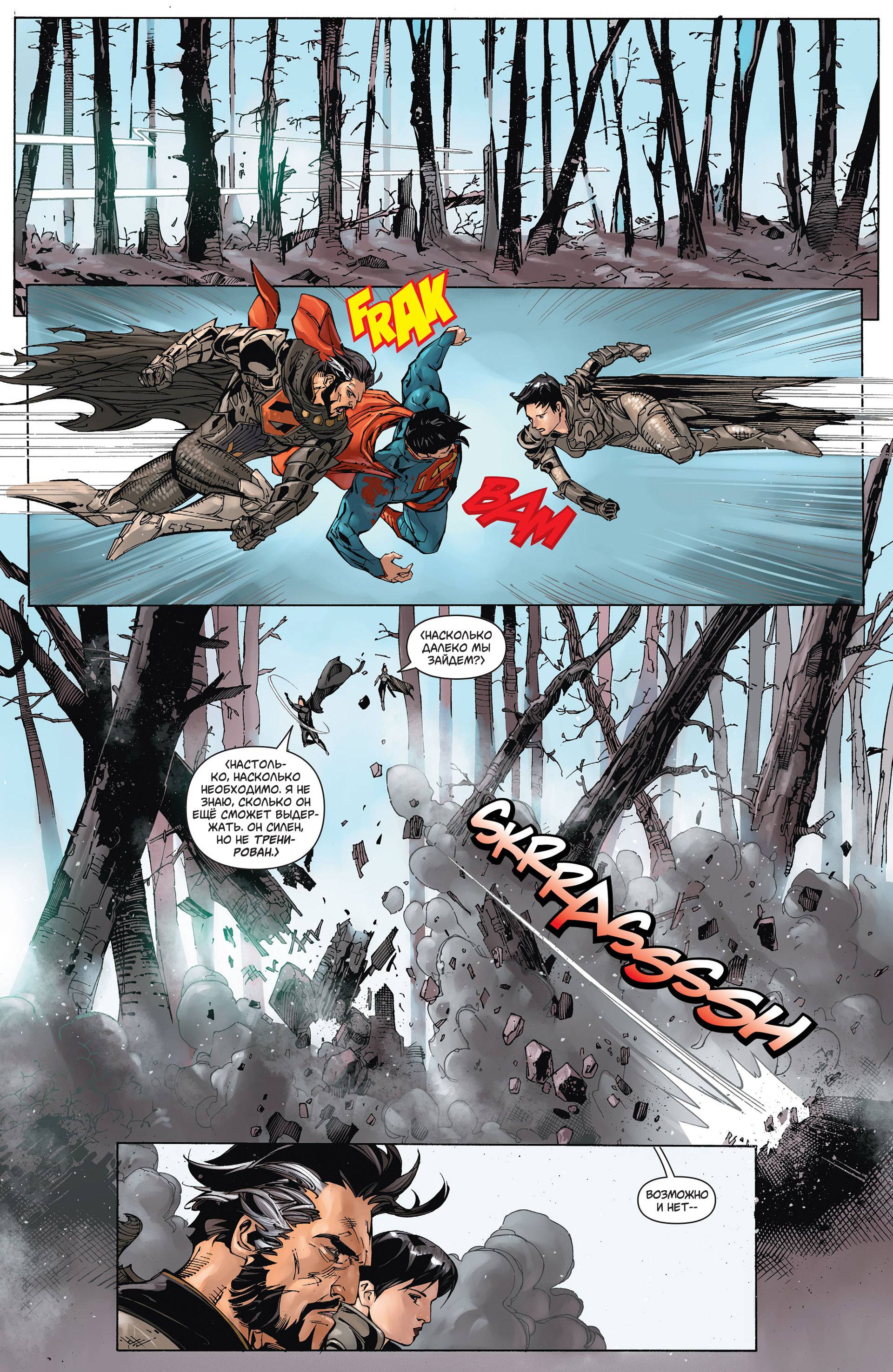 Супермен/Чудо-женщина №5 онлайн