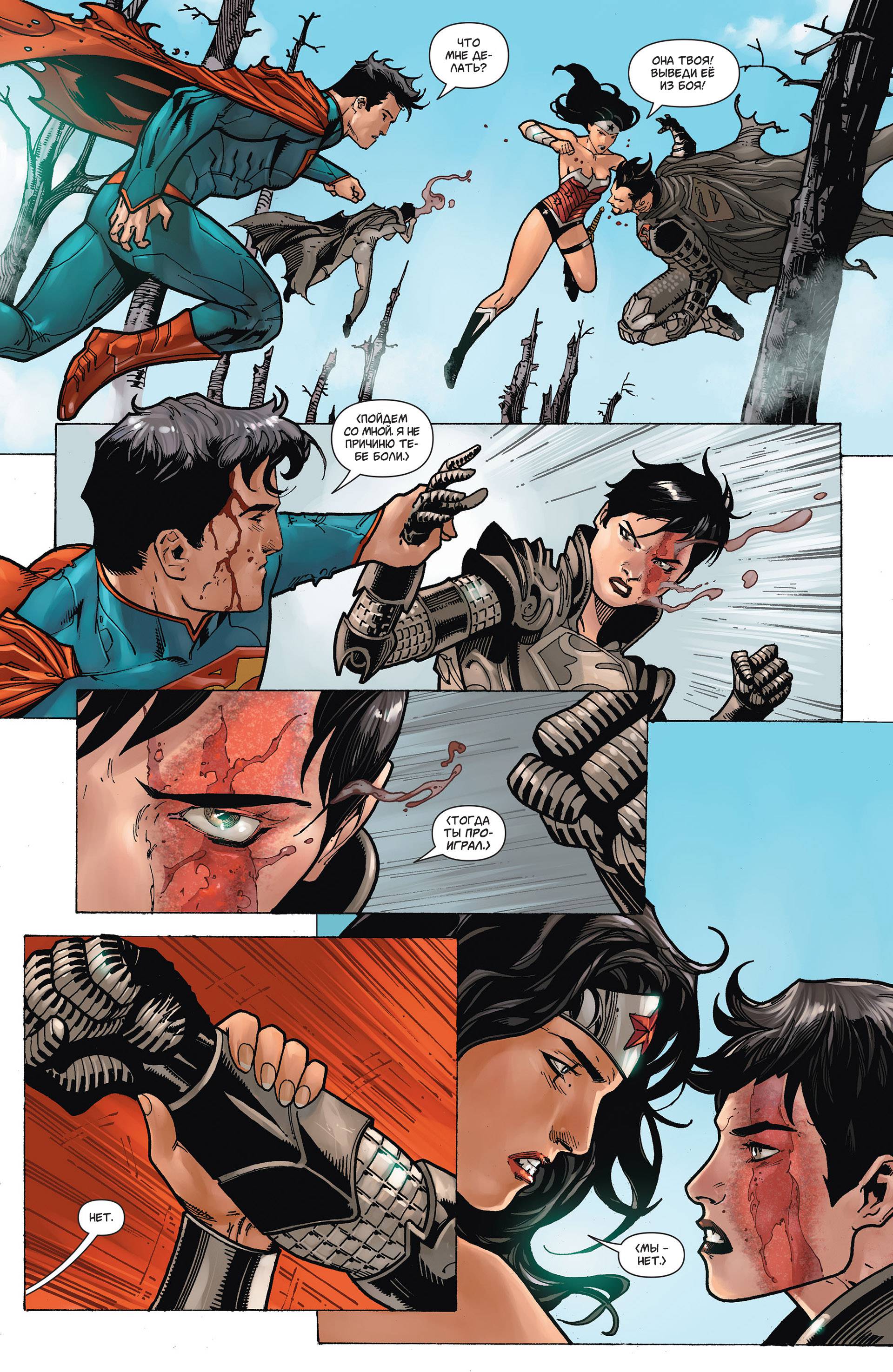 Супермен/Чудо-женщина №5 онлайн