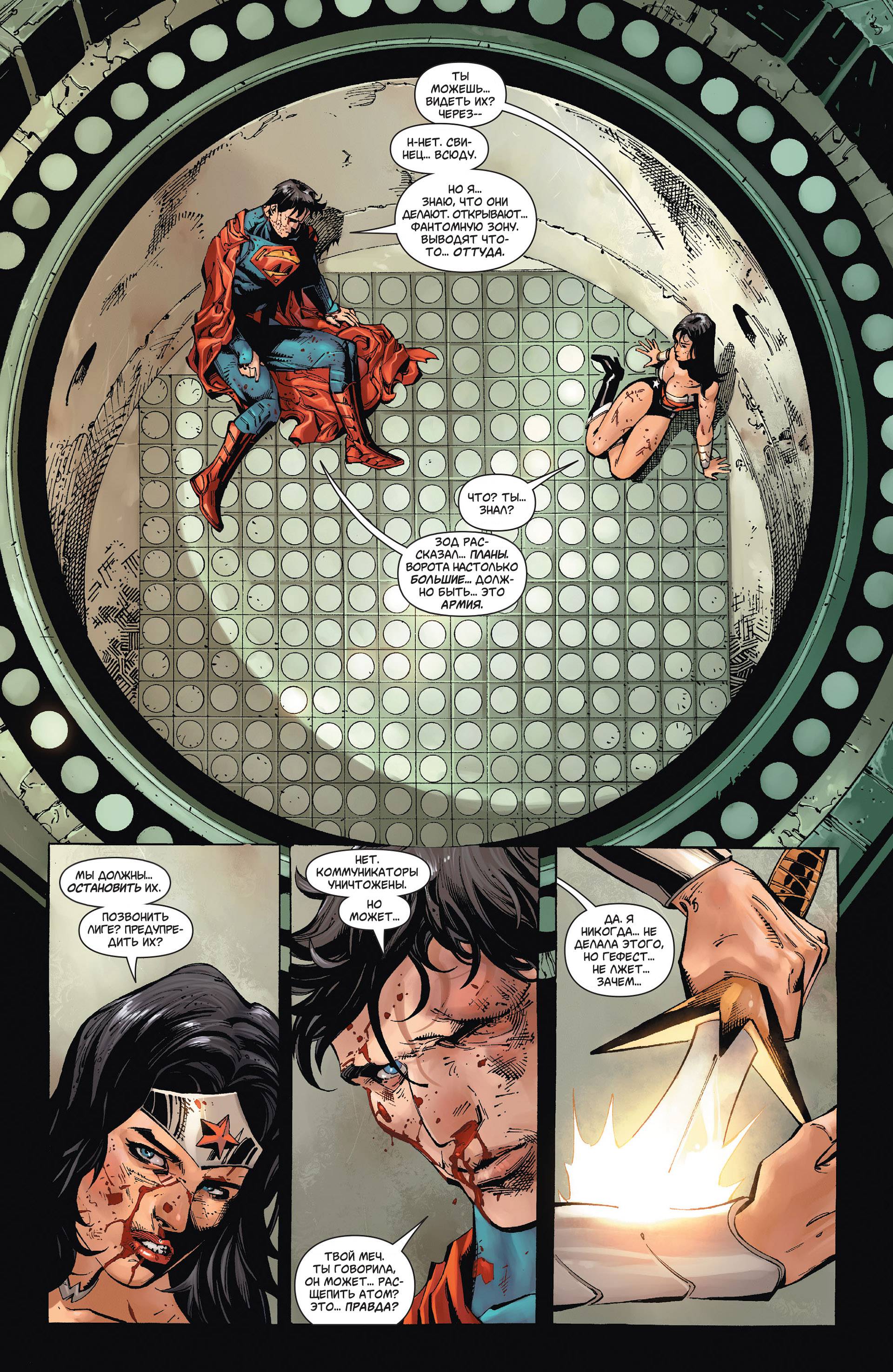 Супермен/Чудо-женщина №6 онлайн