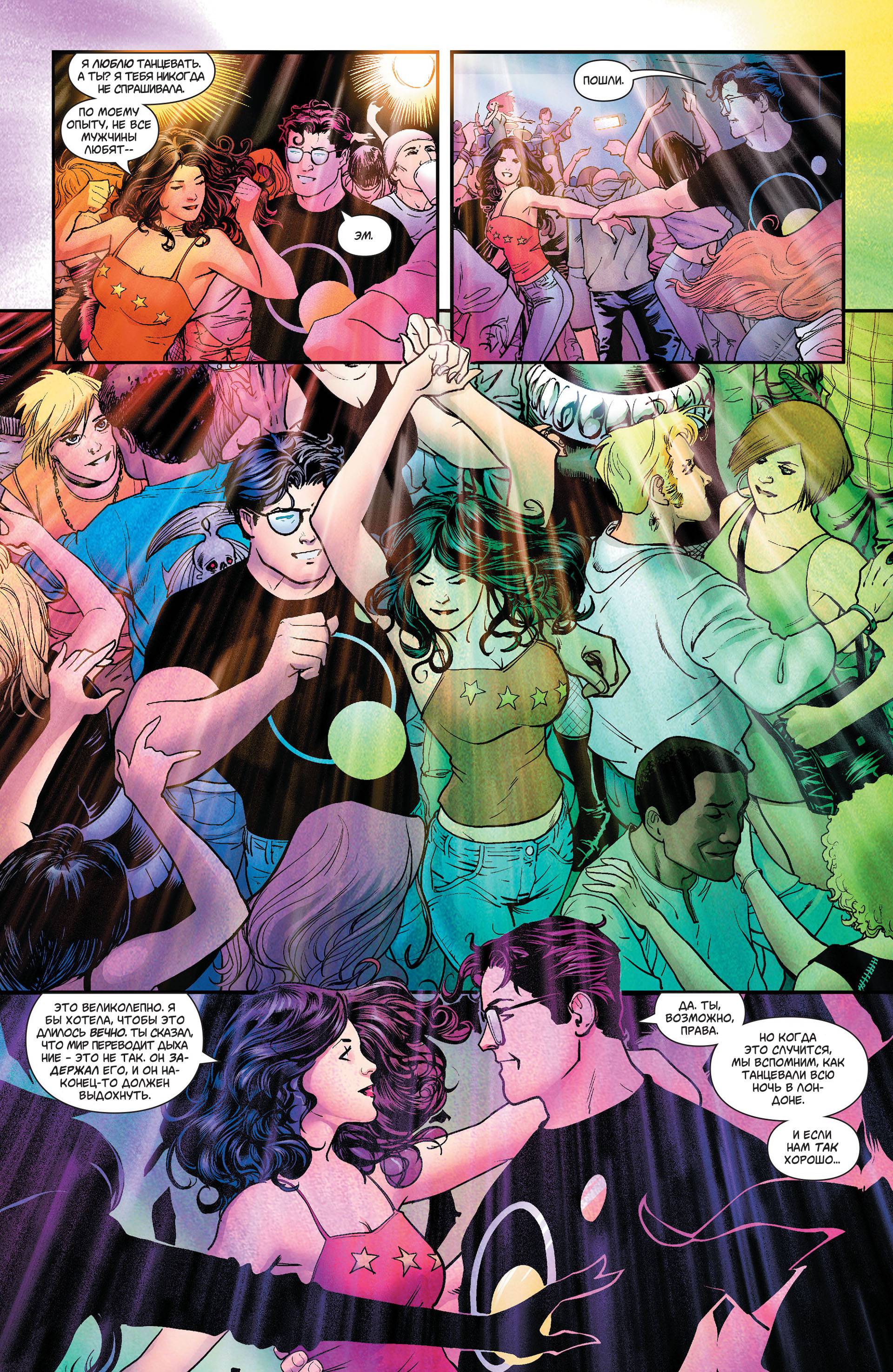 Супермен/Чудо-женщина №7 онлайн