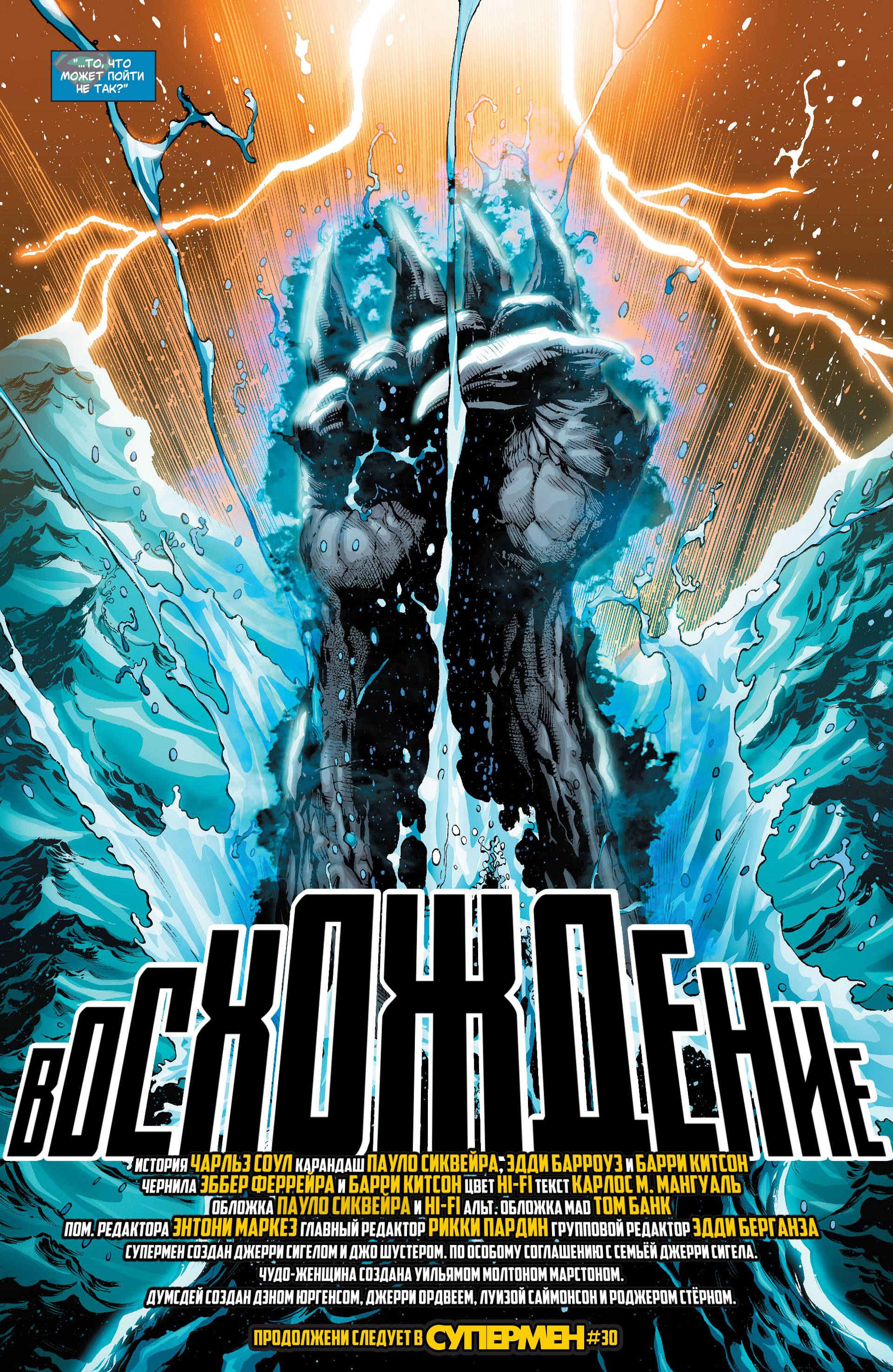 Супермен/Чудо-женщина №7 онлайн