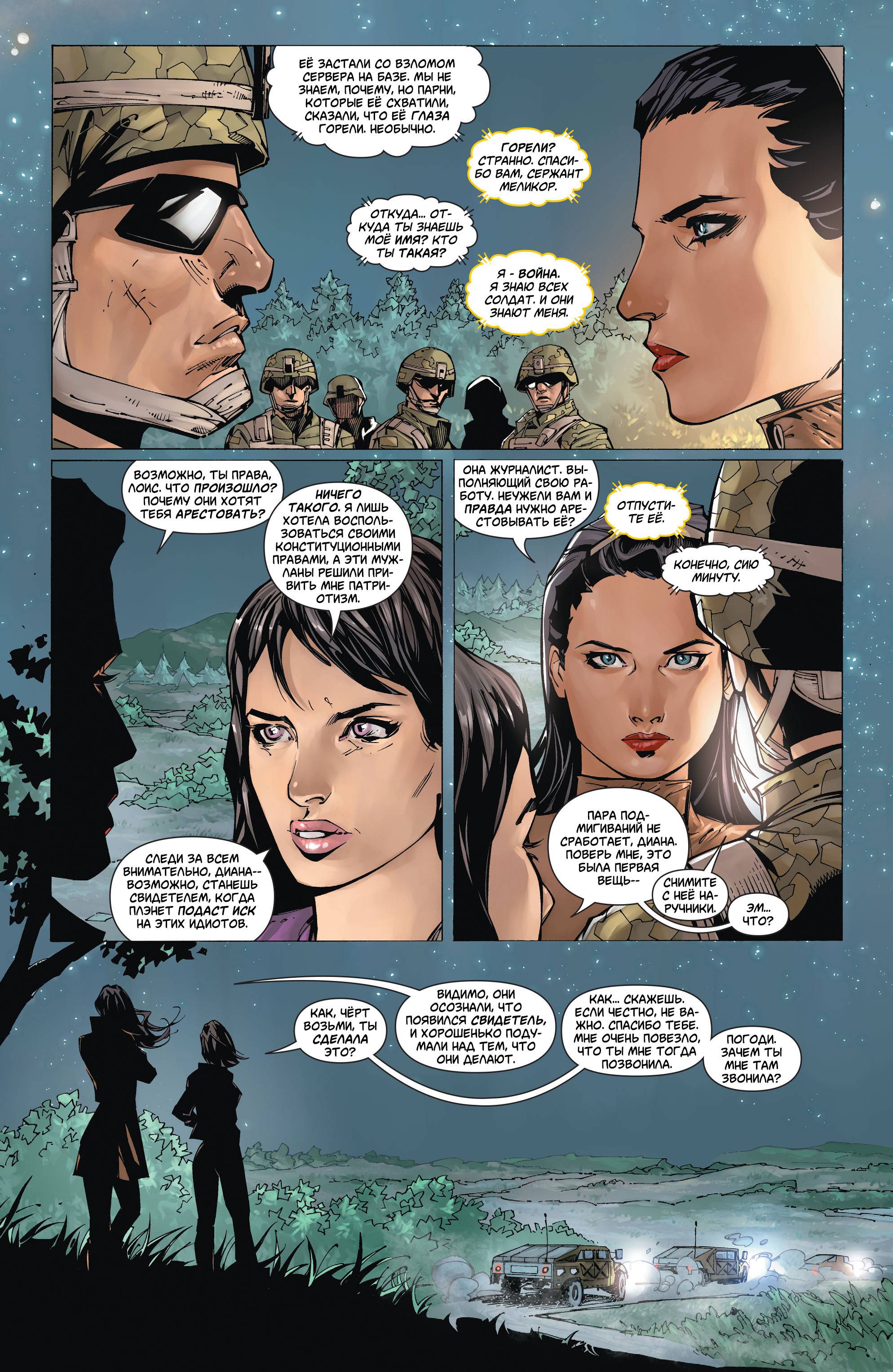 Супермен/Чудо-женщина №8 онлайн