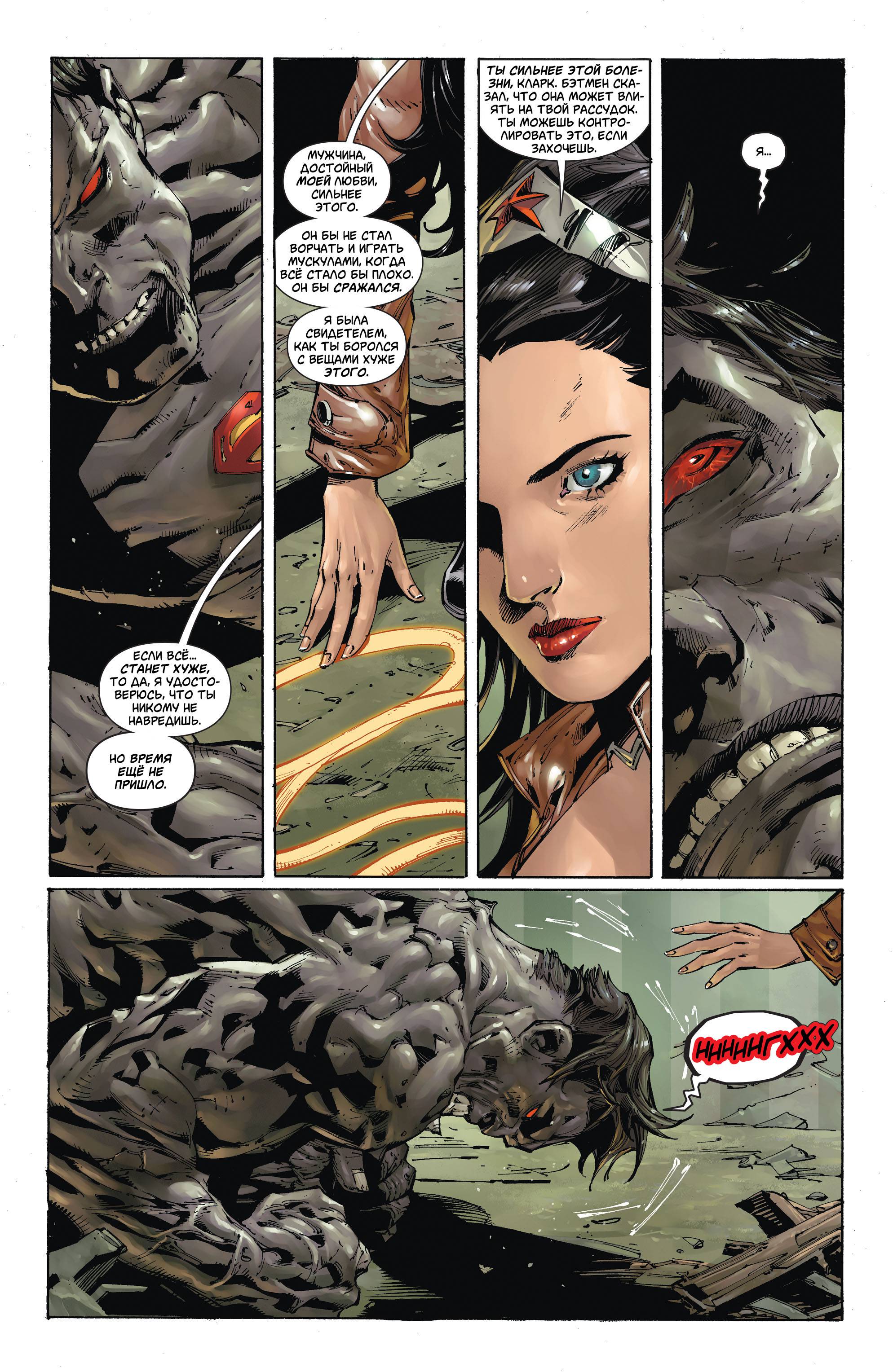 Супермен/Чудо-женщина №8 онлайн