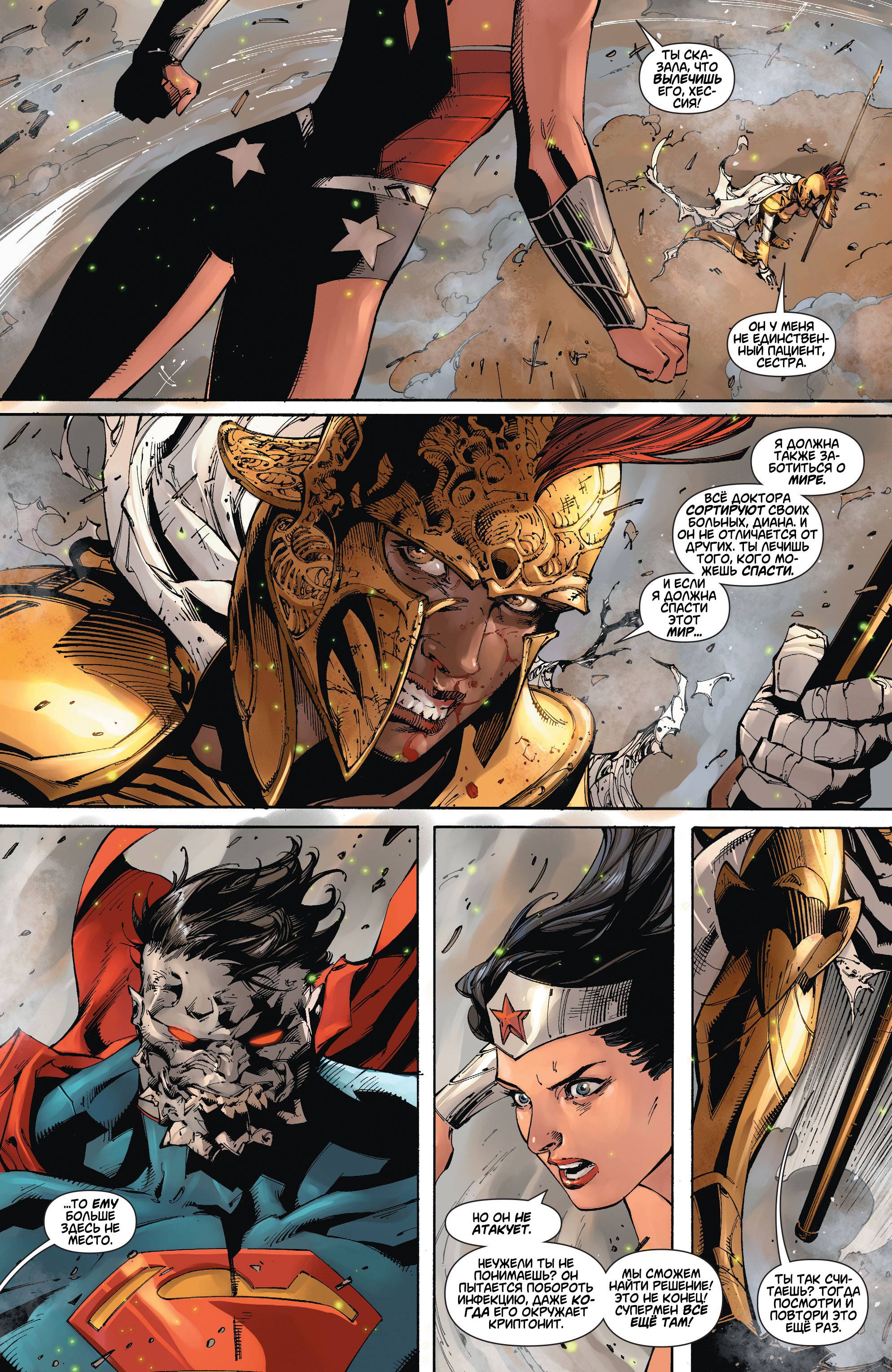 Супермен/Чудо-женщина №9 онлайн