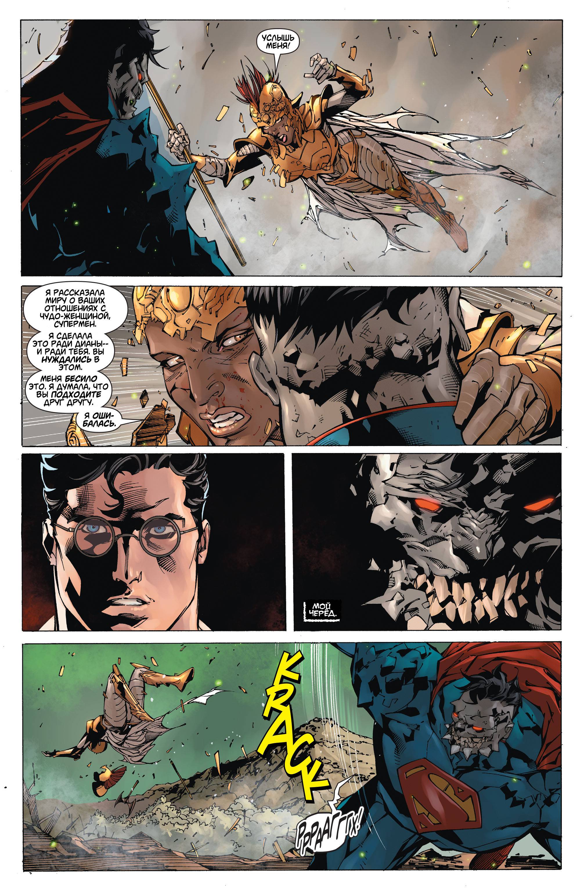 Супермен/Чудо-женщина №9 онлайн