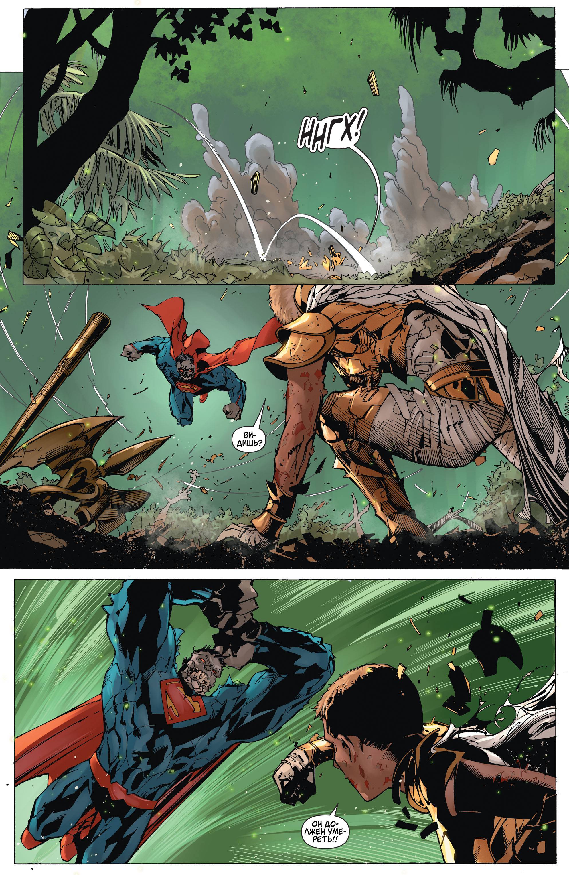 Супермен/Чудо-женщина №9 онлайн