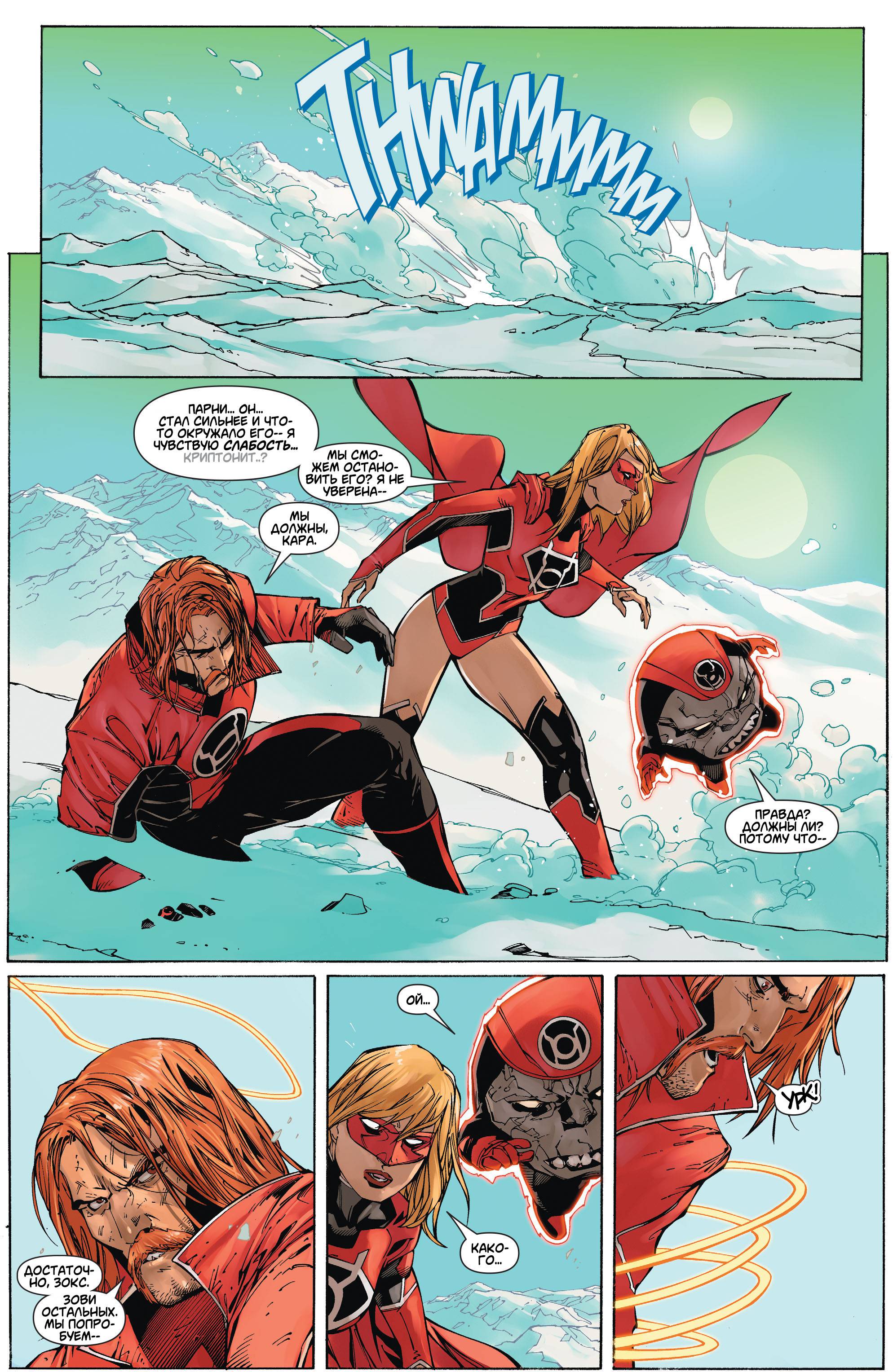 Супермен/Чудо-женщина №9 онлайн