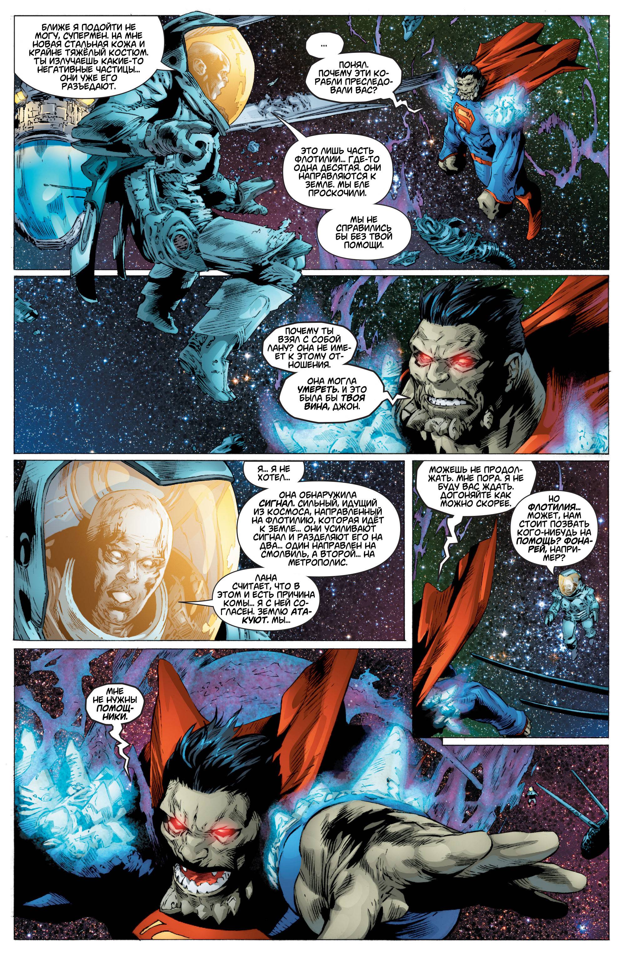 Супермен/Чудо-женщина №10 онлайн