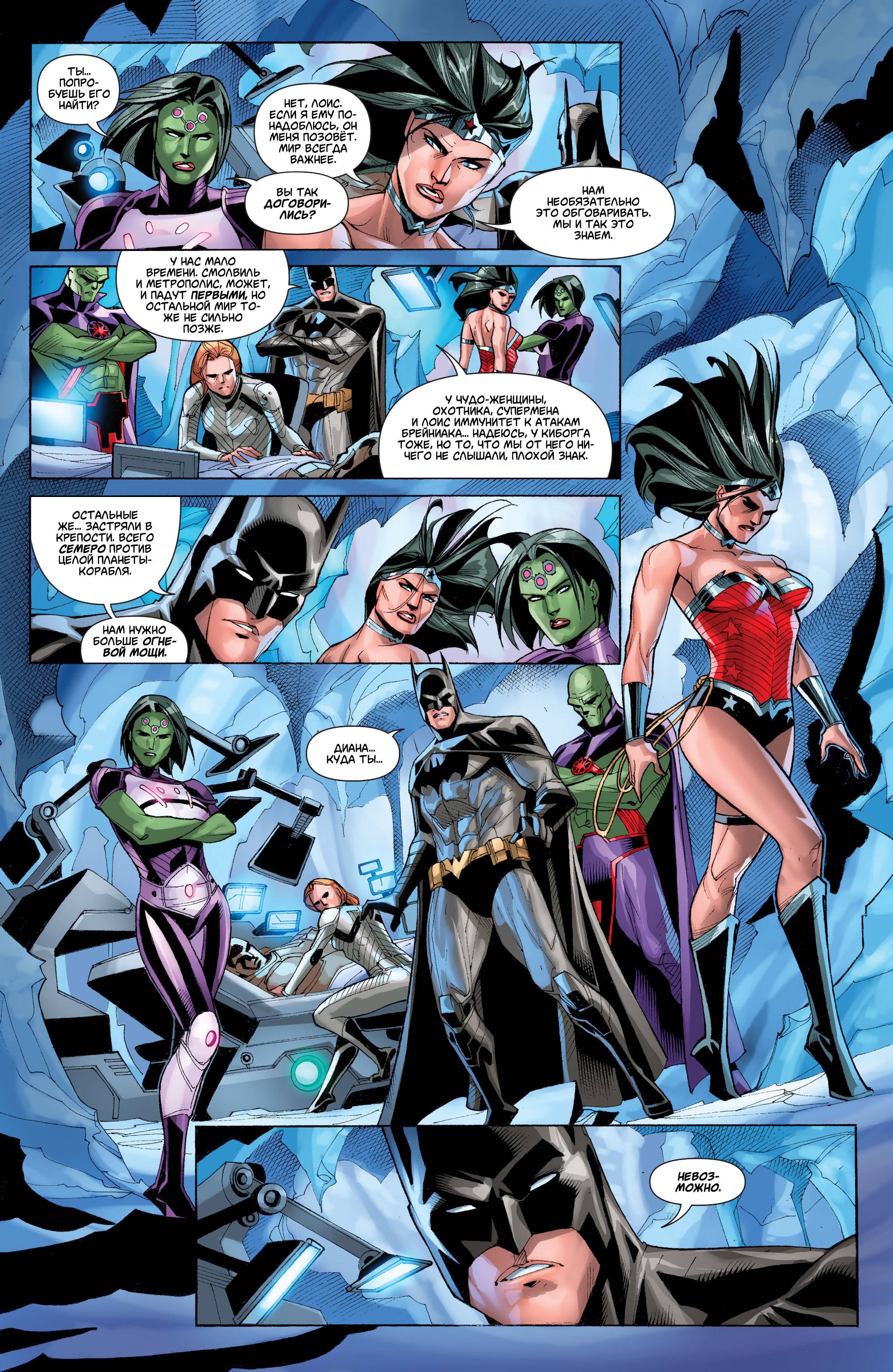 Супермен/Чудо-женщина №11 онлайн