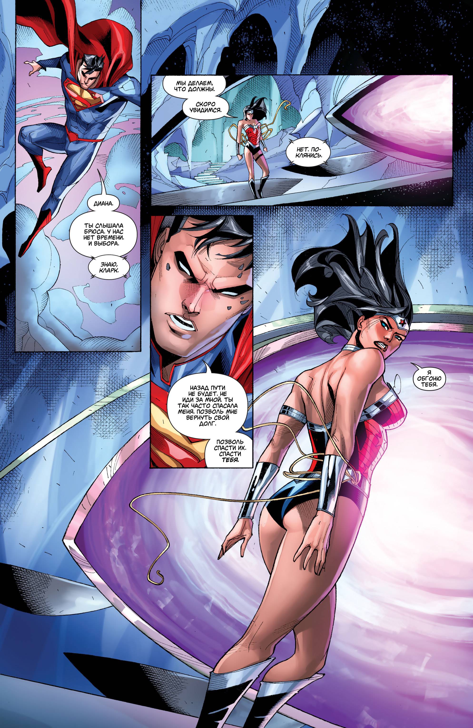 Супермен/Чудо-женщина №11 онлайн