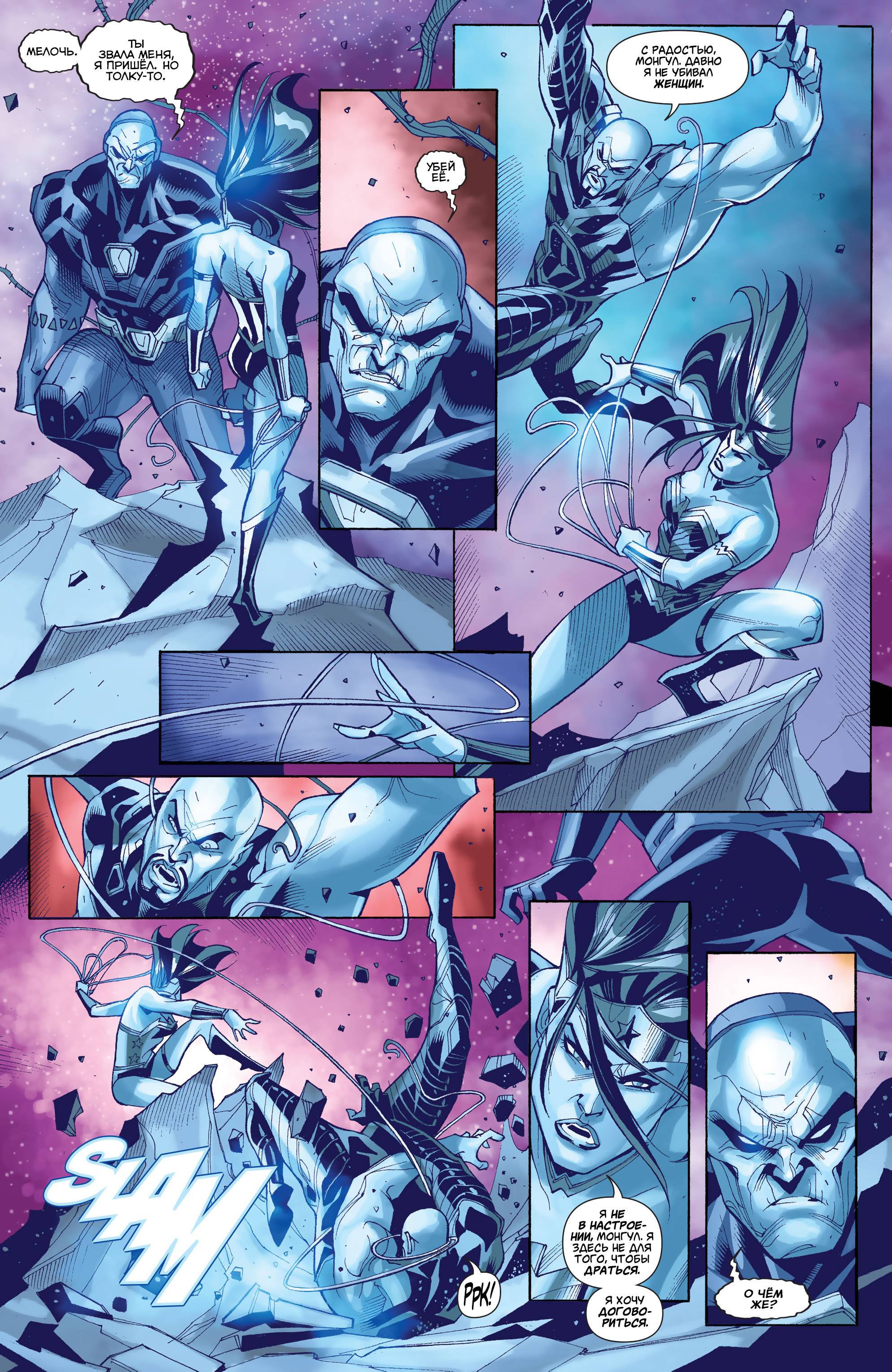 Супермен/Чудо-женщина №11 онлайн