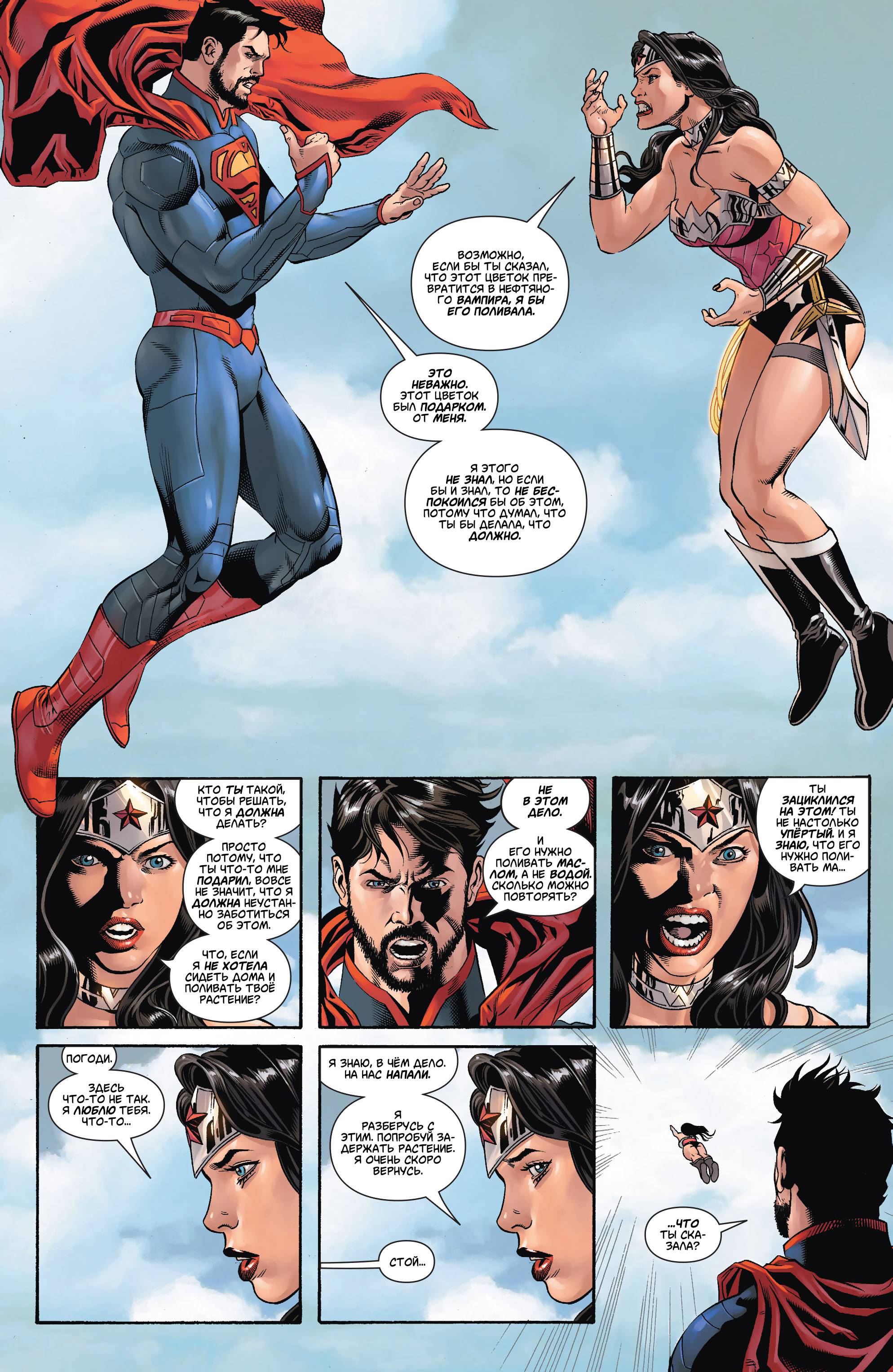 Супермен/Чудо-женщина №12 онлайн