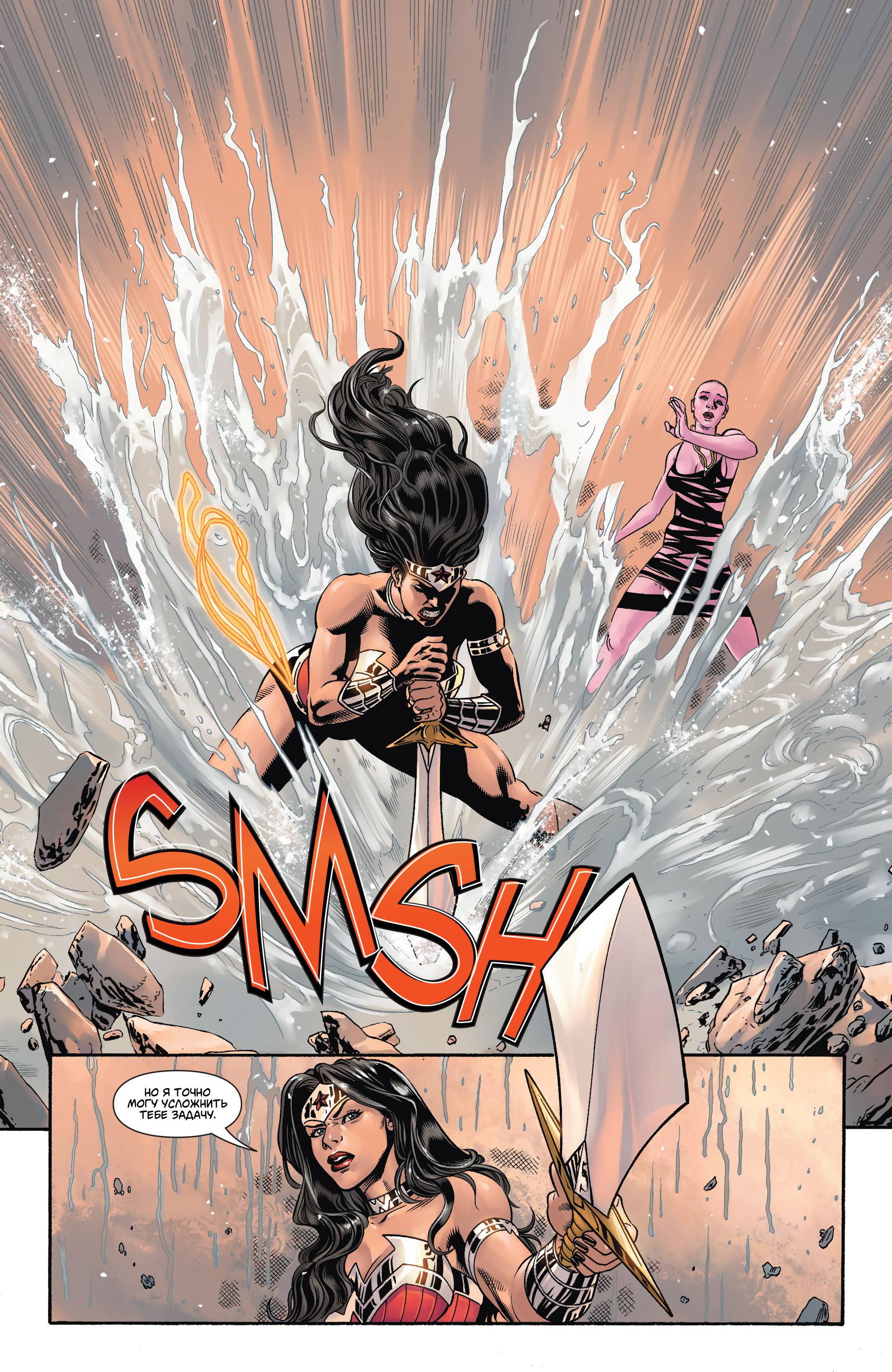 Супермен/Чудо-женщина №12 онлайн