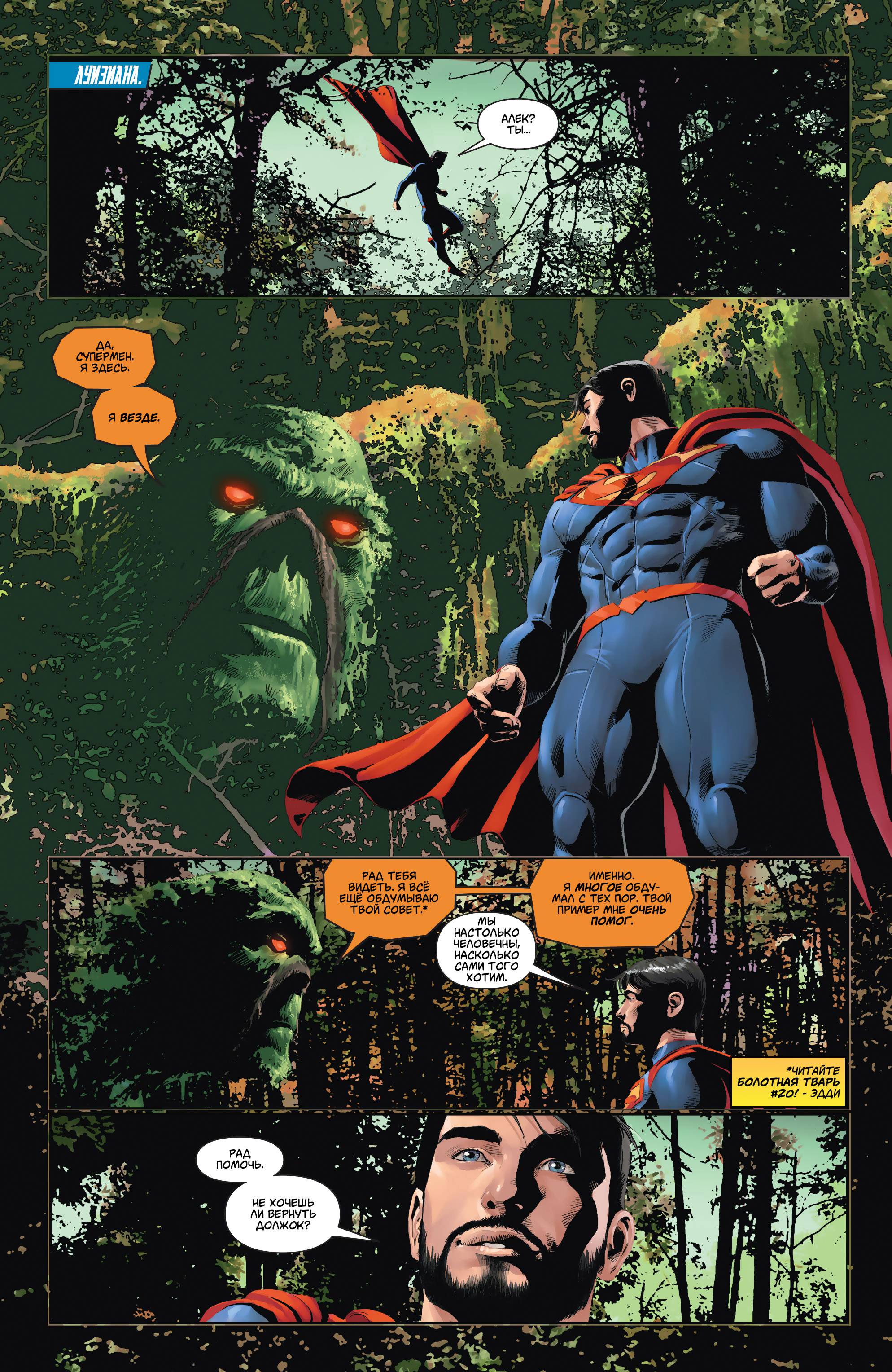 Супермен/Чудо-женщина №12 онлайн