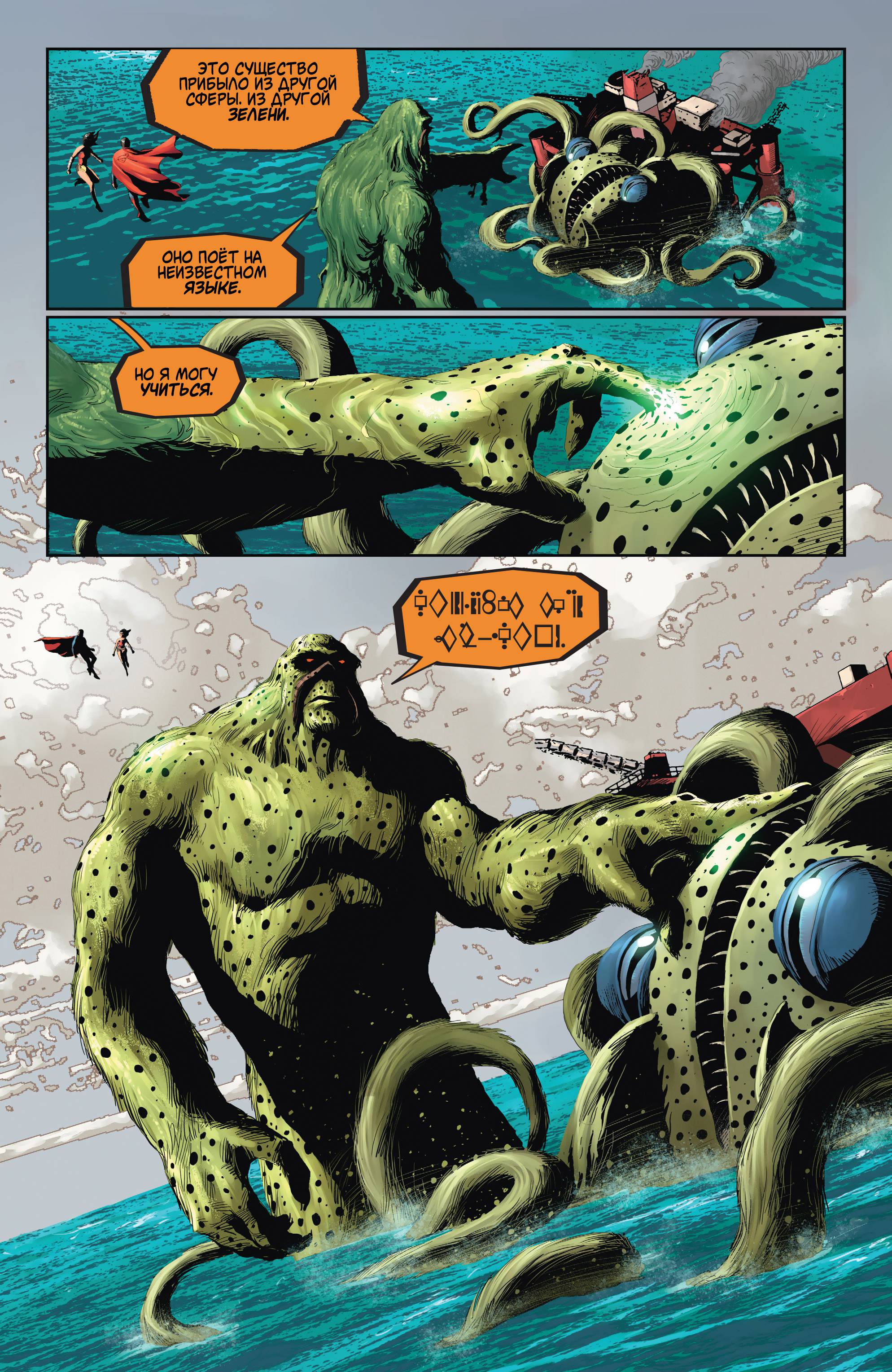 Супермен/Чудо-женщина №12 онлайн