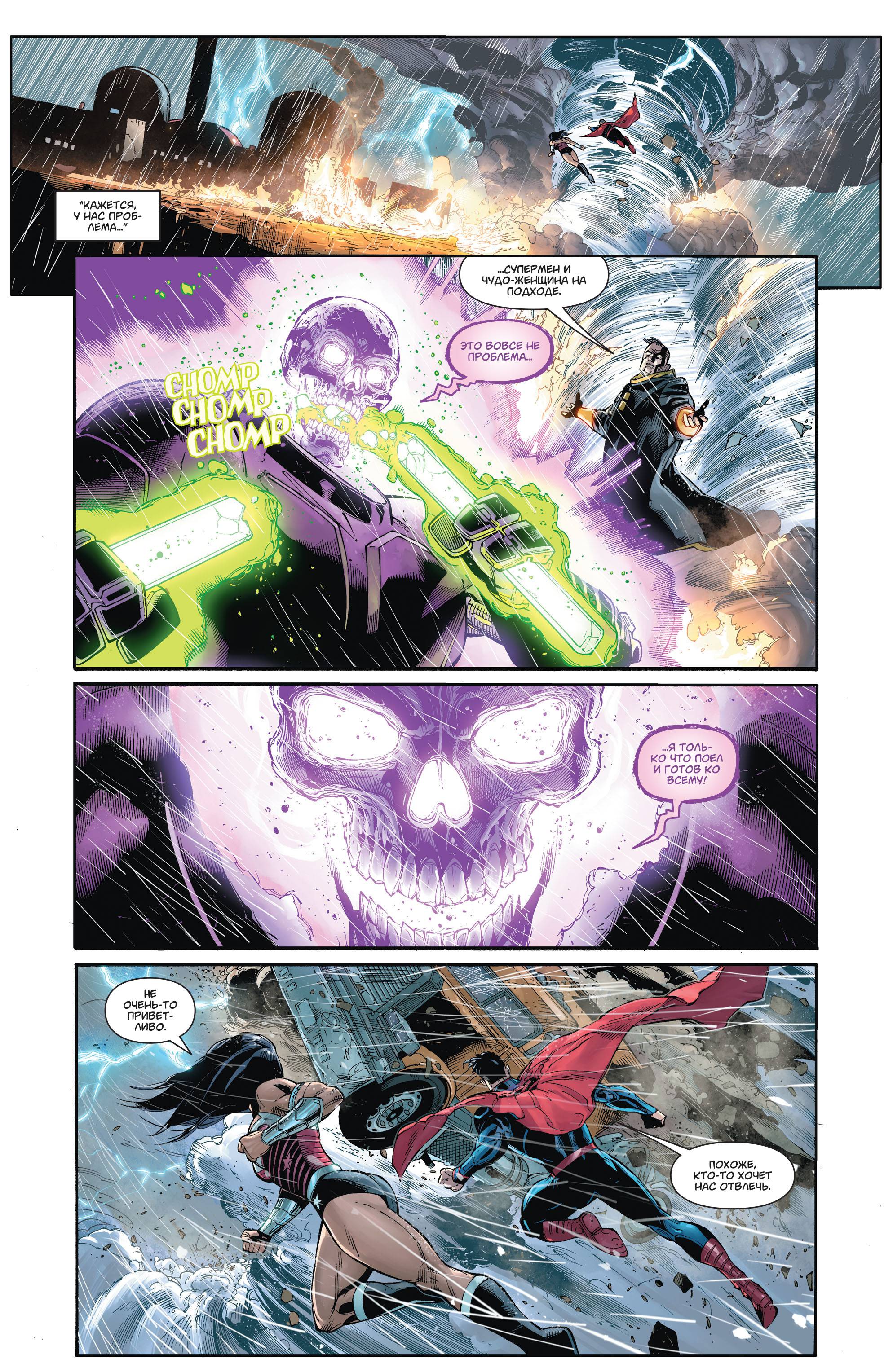 Супермен/Чудо-женщина №13 онлайн